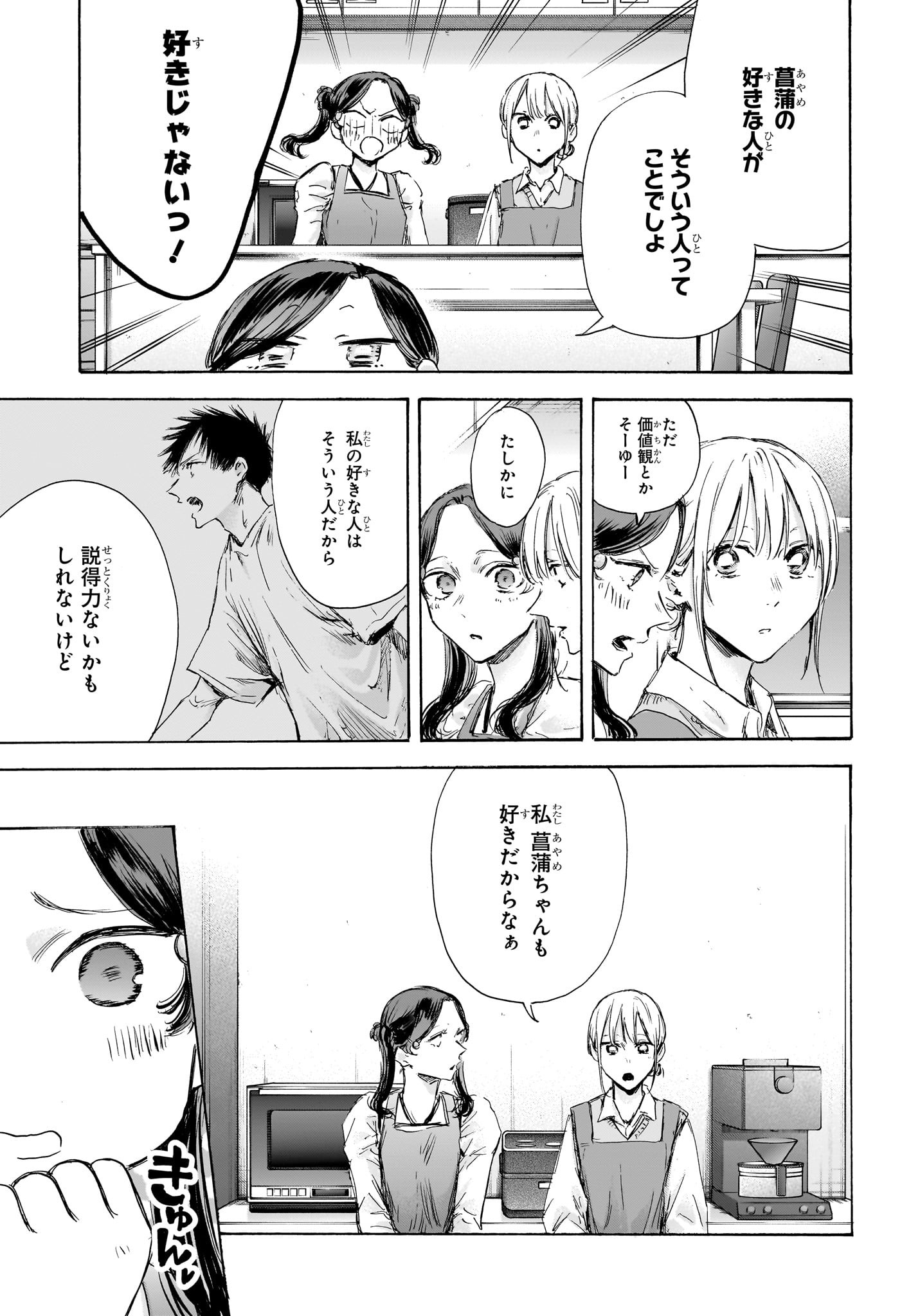 アオのハコ raw Chap 118 - Next Chap 119