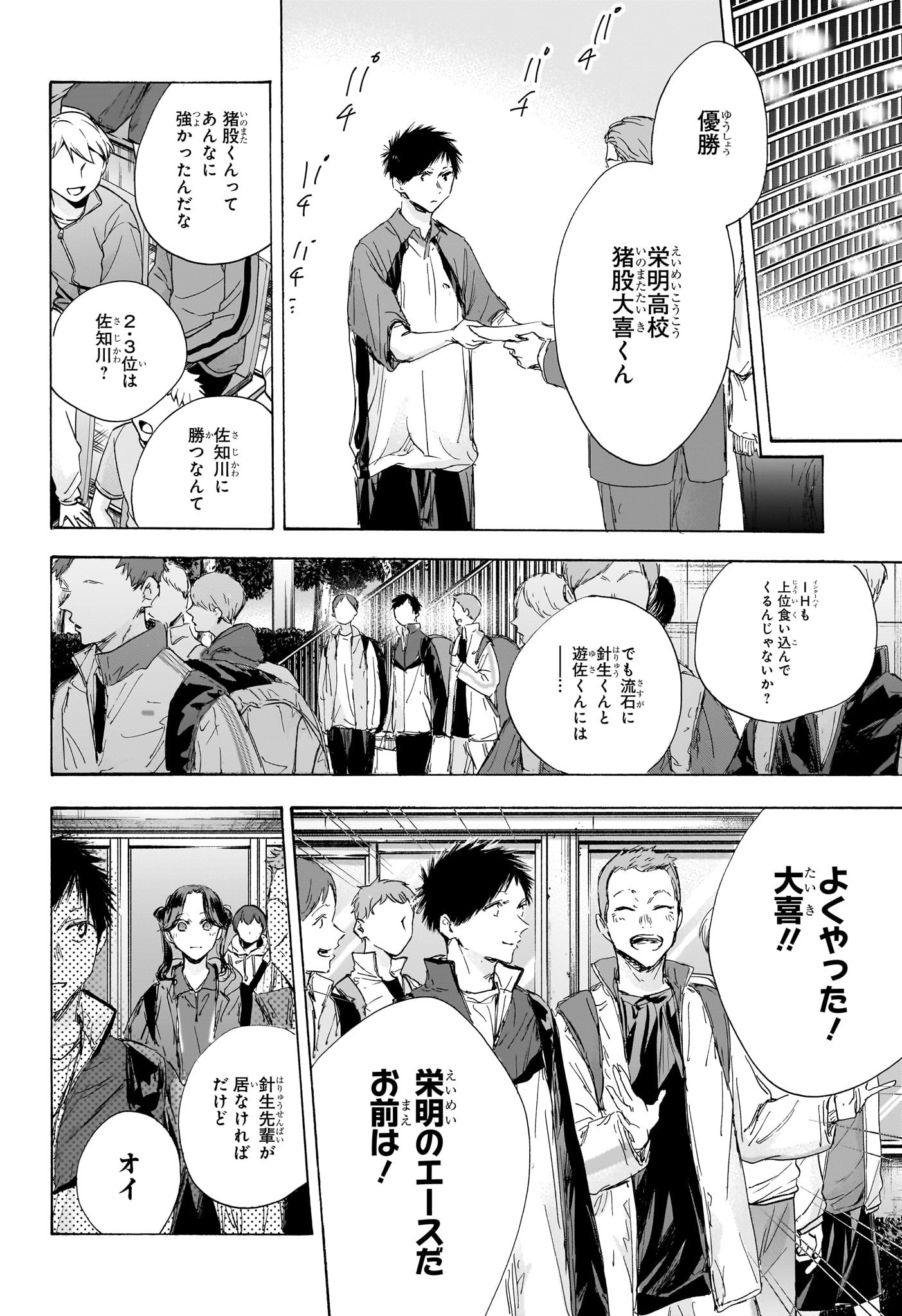 アオのハコ raw Chap 118 - Next Chap 119