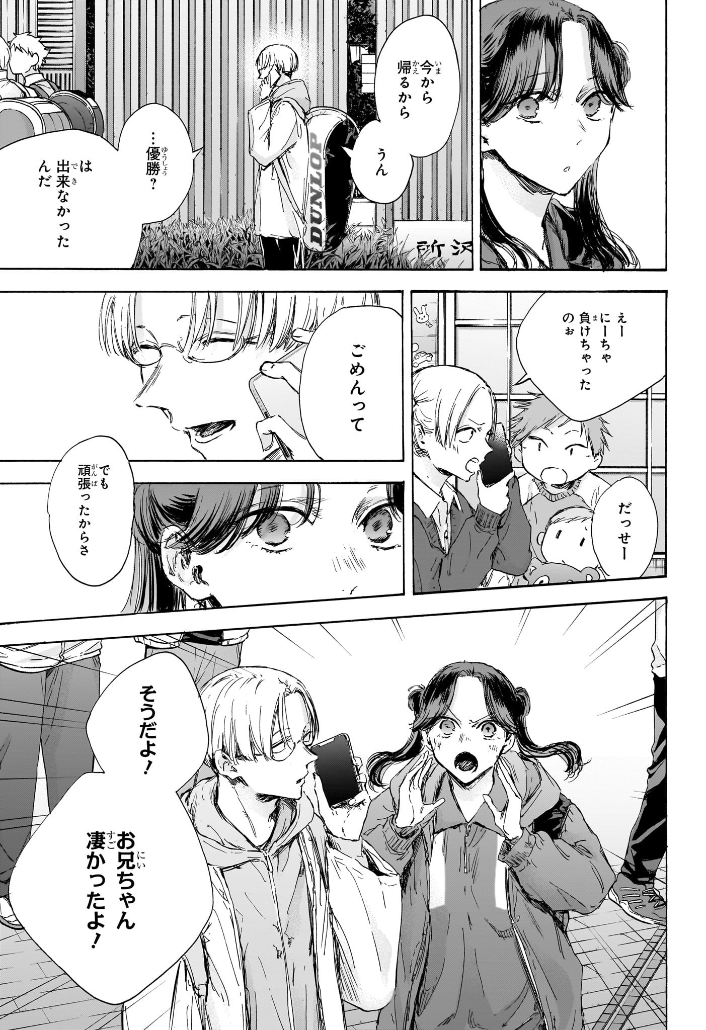 アオのハコ raw Chap 118 - Next Chap 119