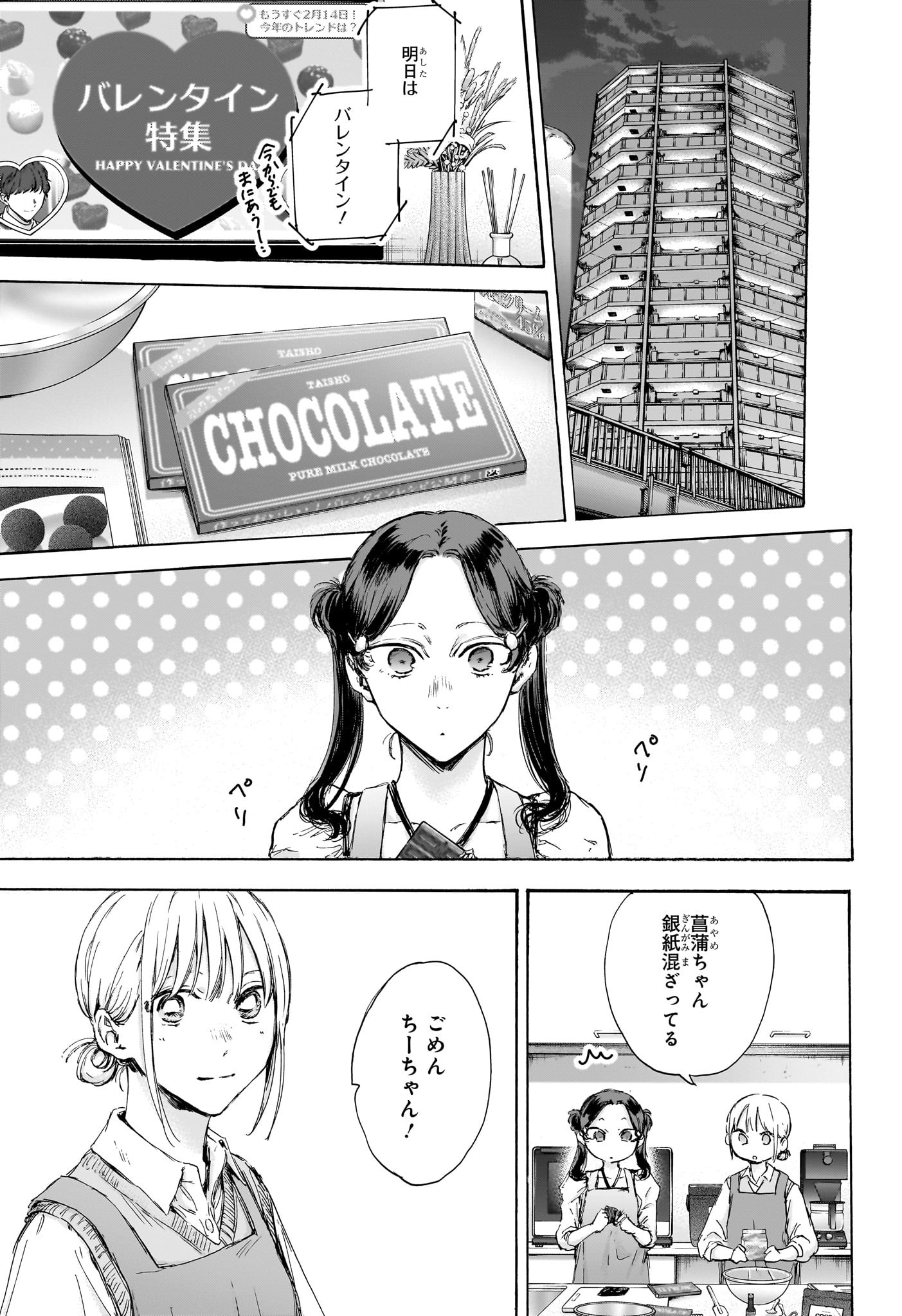 アオのハコ raw Chap 118 - Next Chap 119