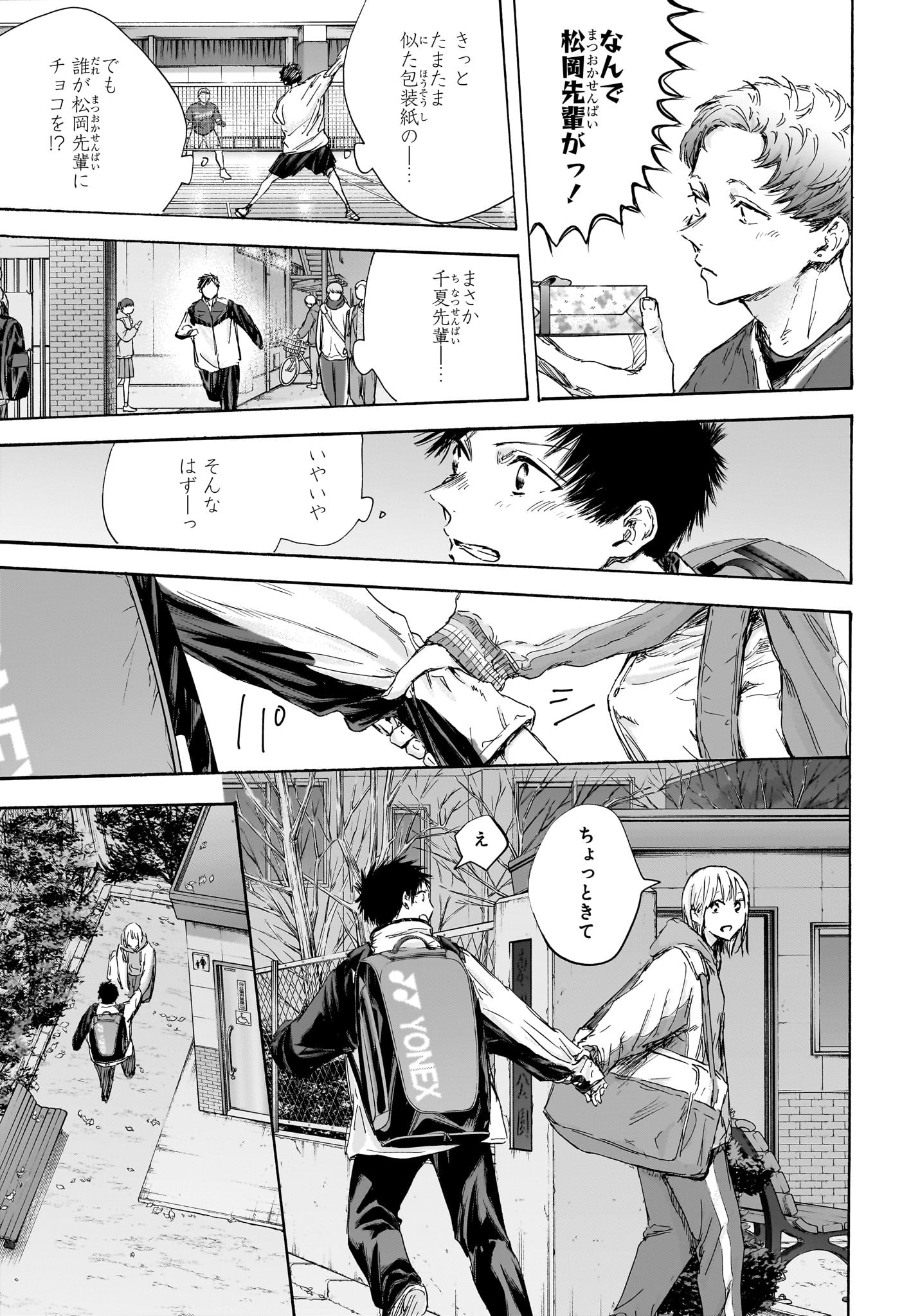 アオのハコ raw Chap 119 - Next Chap 120