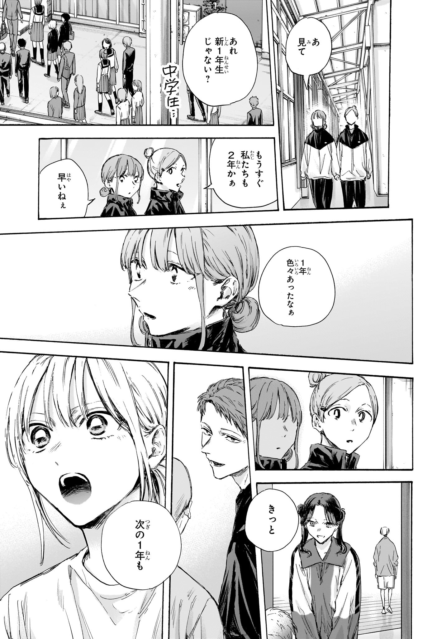 アオのハコ raw Chap 119 - Next Chap 120