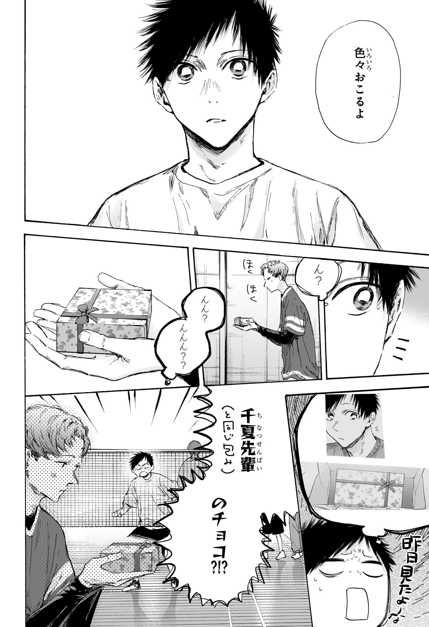 アオのハコ raw Chap 119 - Next Chap 120