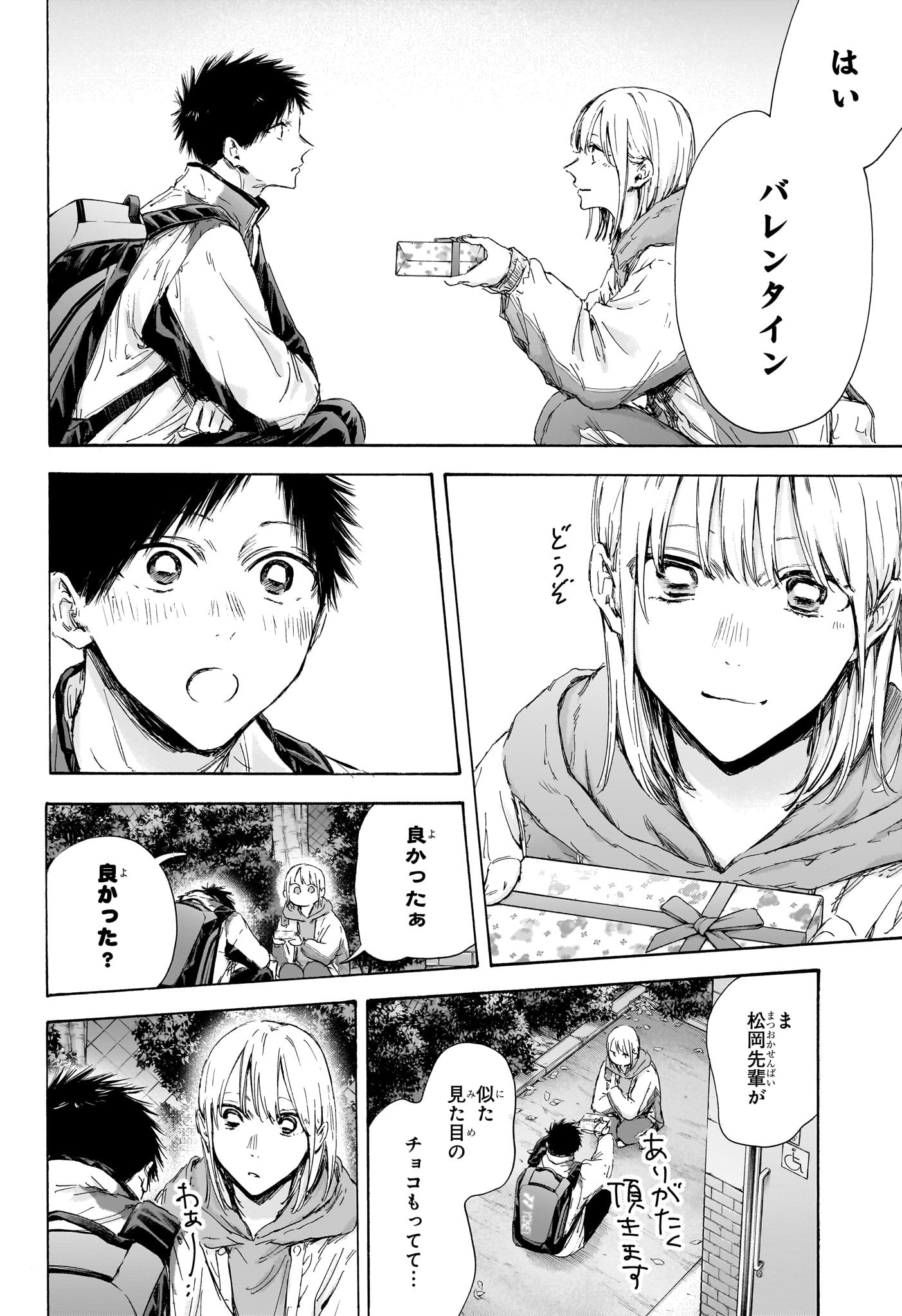 アオのハコ raw Chap 119 - Next Chap 120