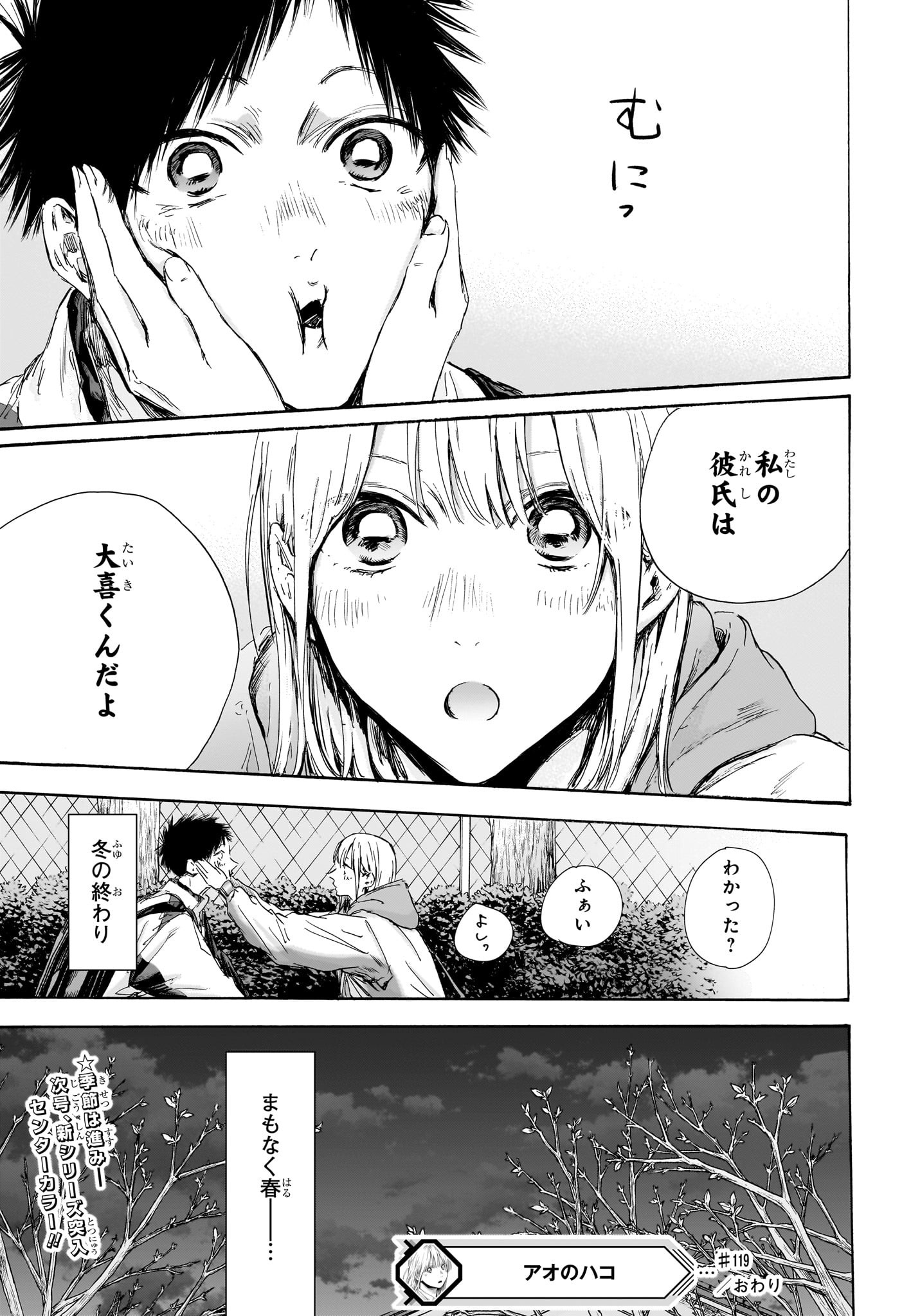 アオのハコ raw Chap 119 - Next Chap 120