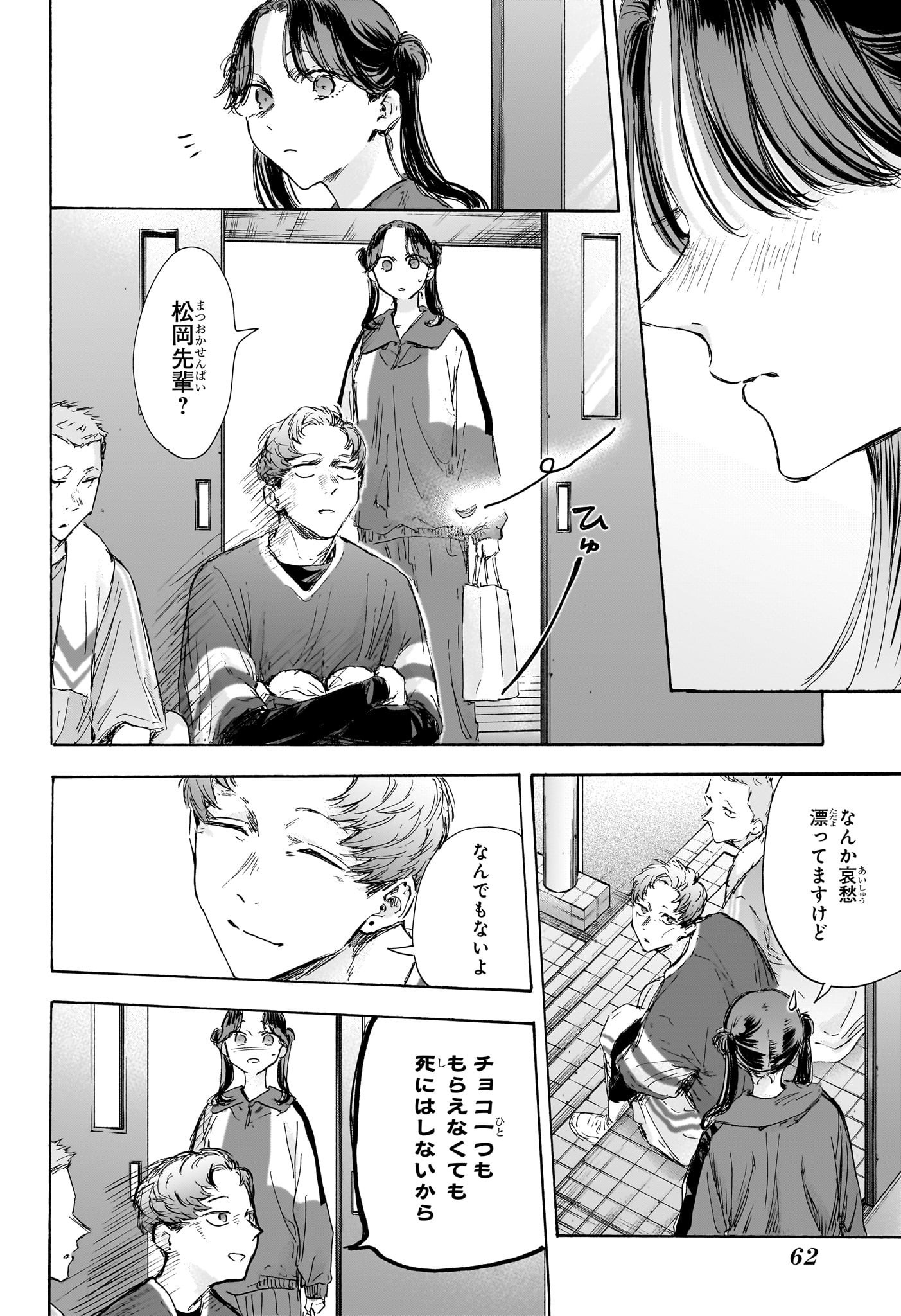 アオのハコ raw Chap 119 - Next Chap 120