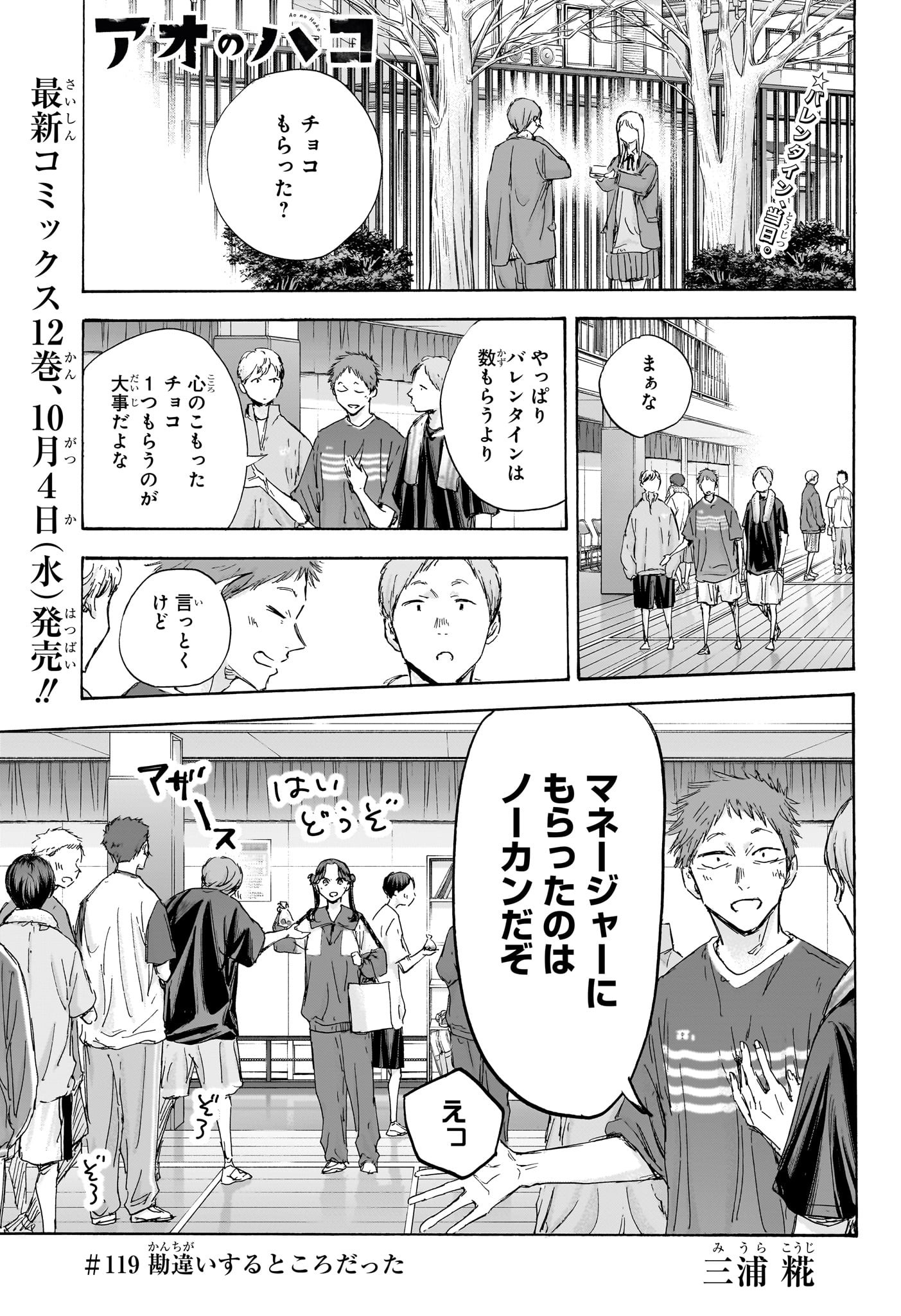 アオのハコ raw Chap 119 - Next Chap 120