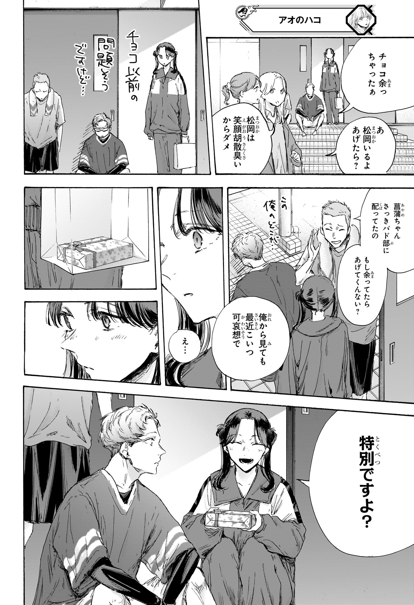 アオのハコ raw Chap 119 - Next Chap 120