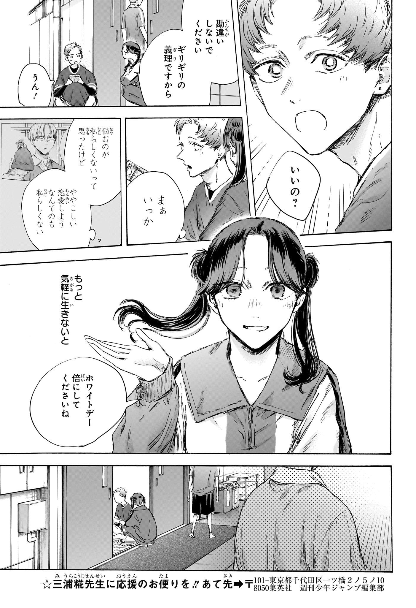 アオのハコ raw Chap 119 - Next Chap 120