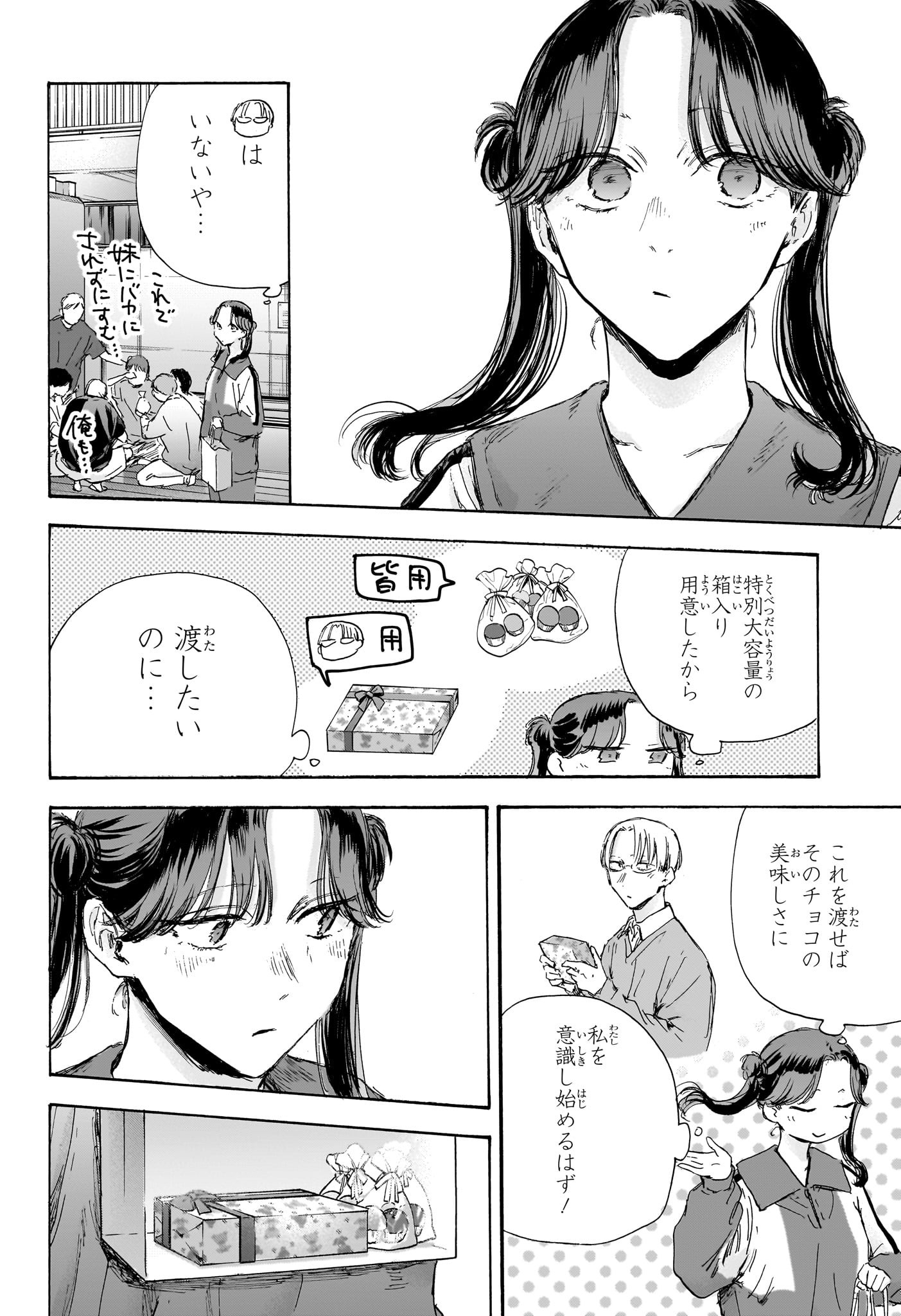 アオのハコ raw Chap 119 - Next Chap 120