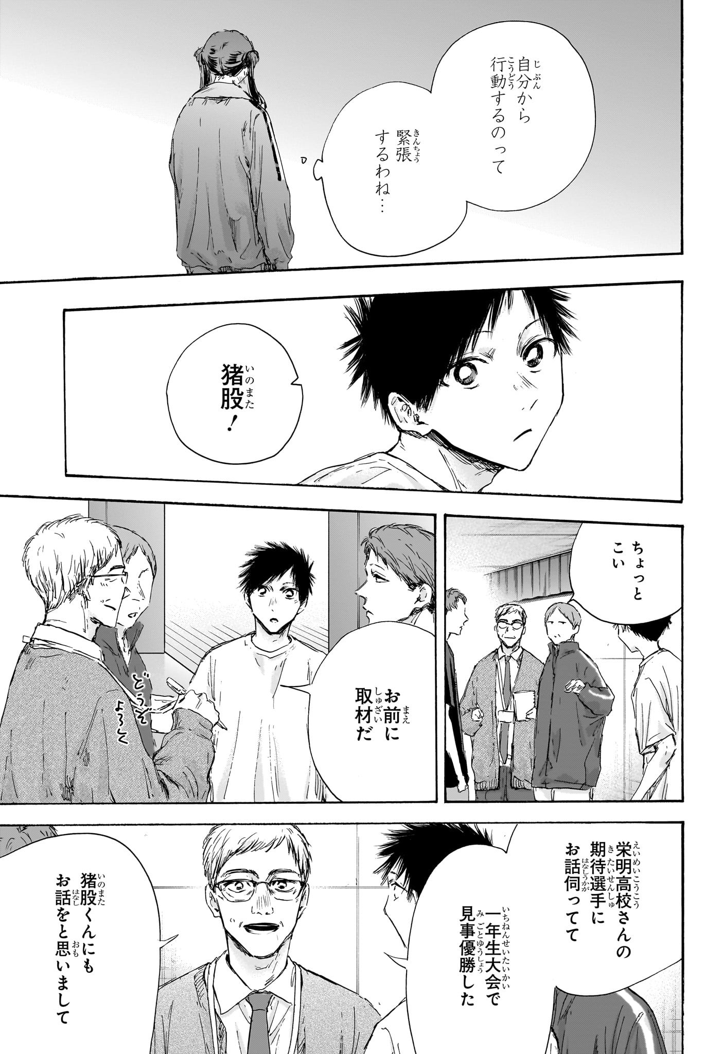アオのハコ raw Chap 119 - Next Chap 120