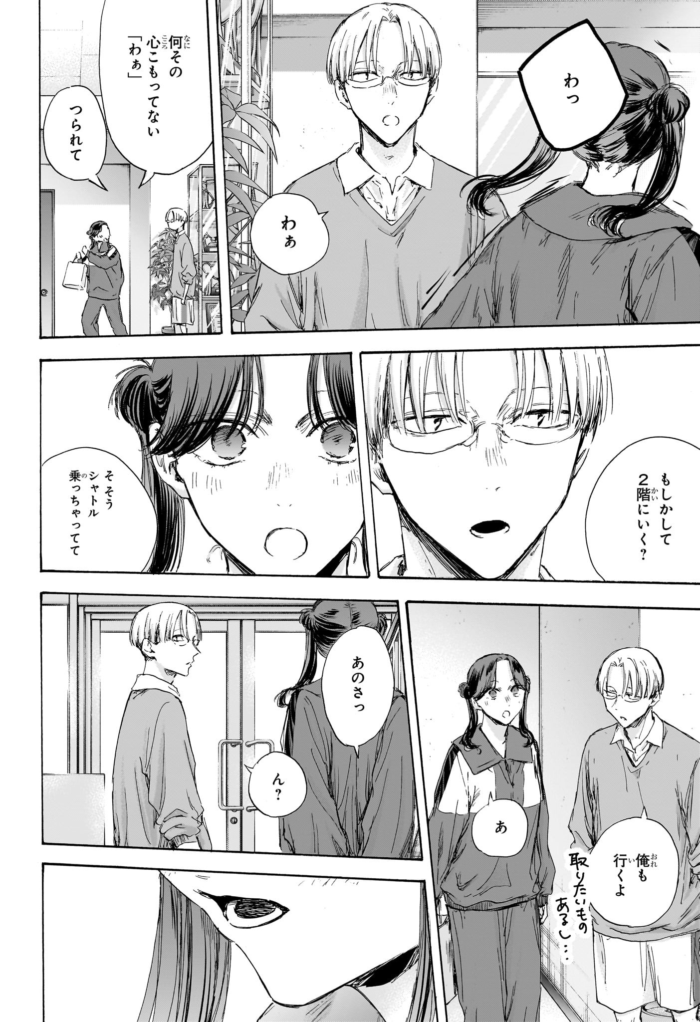 アオのハコ raw Chap 119 - Next Chap 120