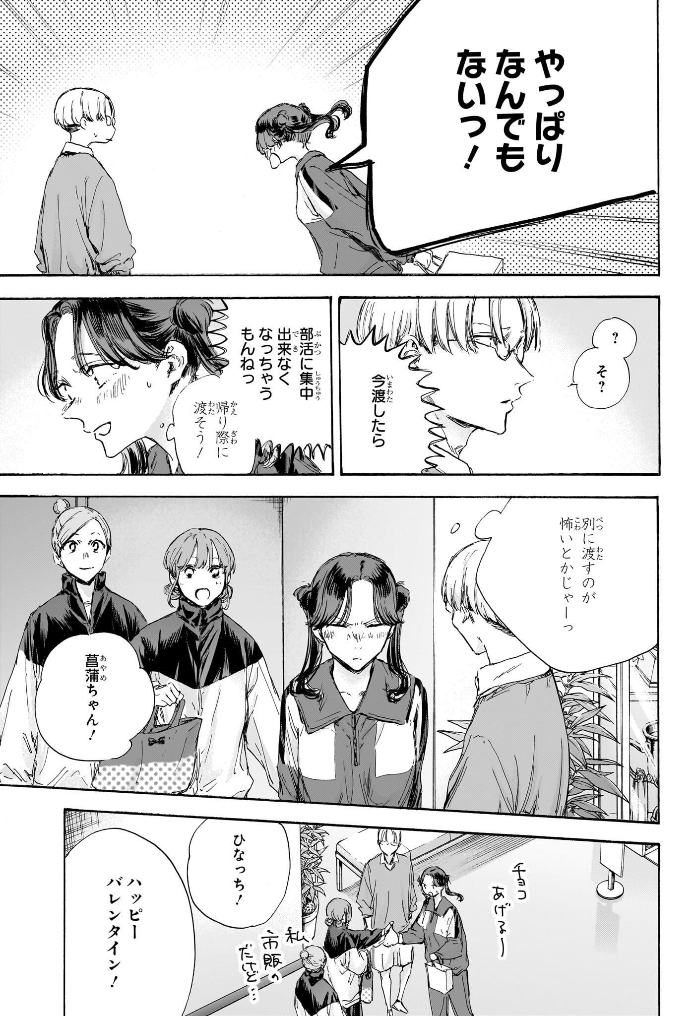 アオのハコ raw Chap 119 - Next Chap 120