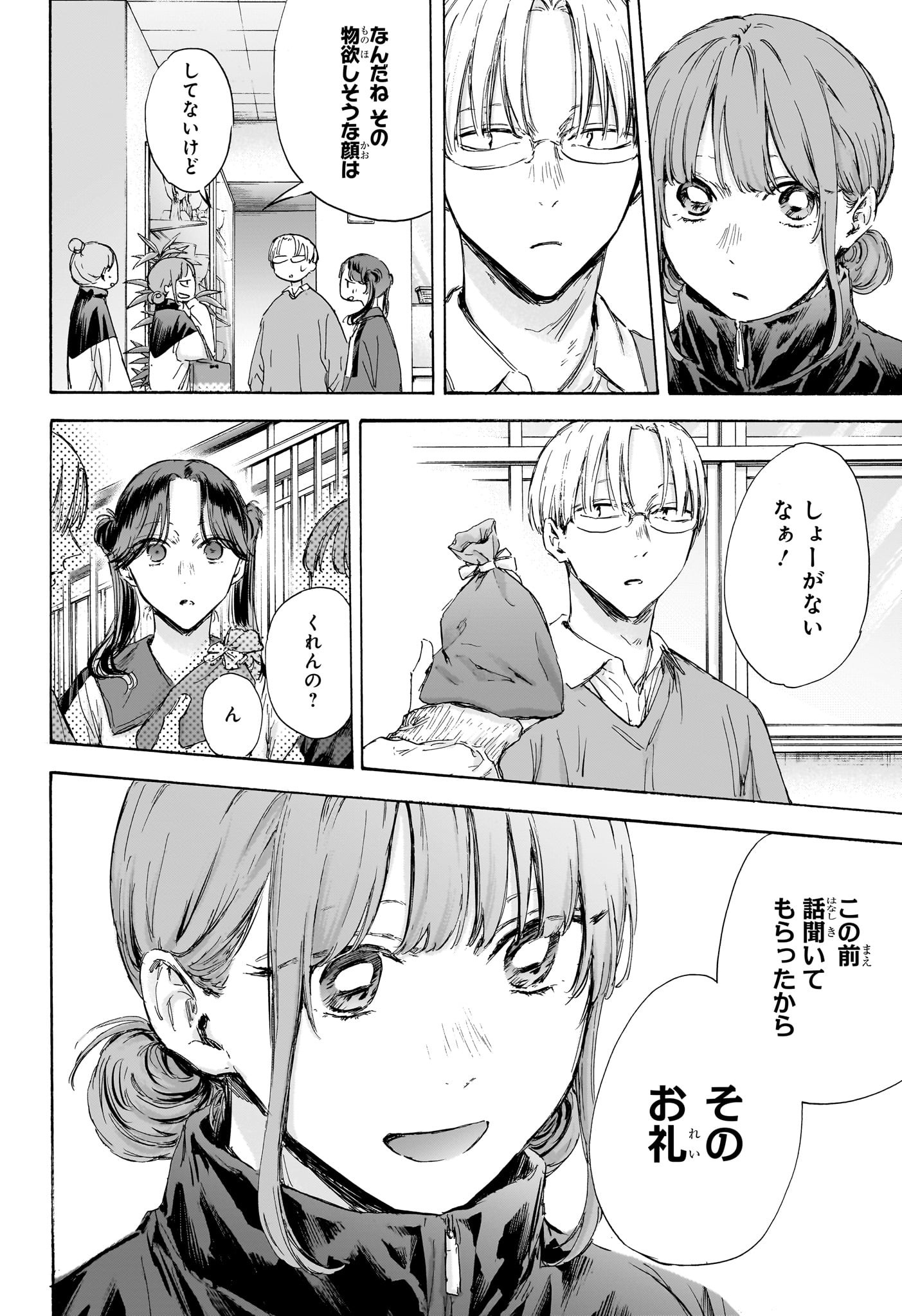 アオのハコ raw Chap 119 - Next Chap 120