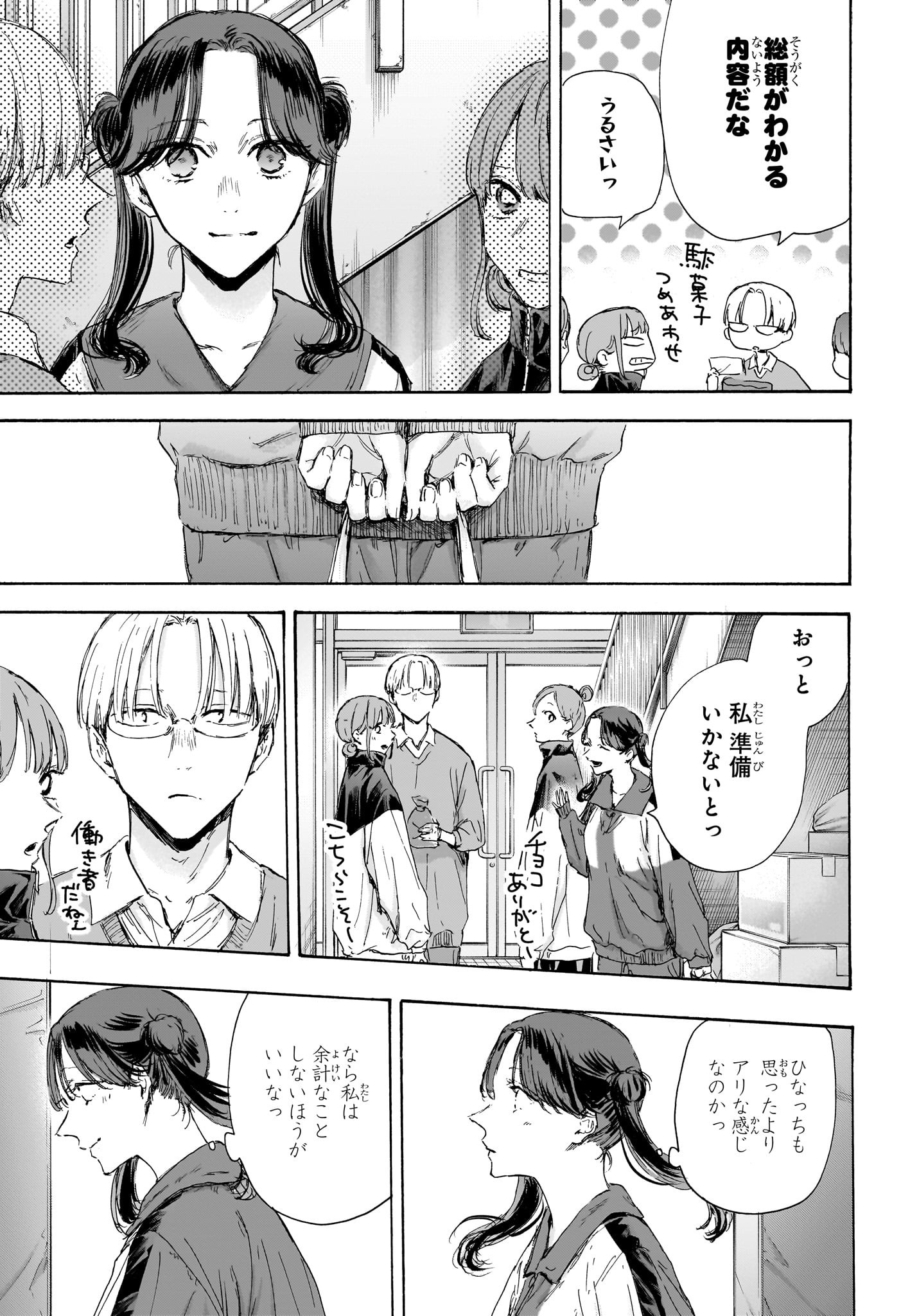 アオのハコ raw Chap 119 - Next Chap 120