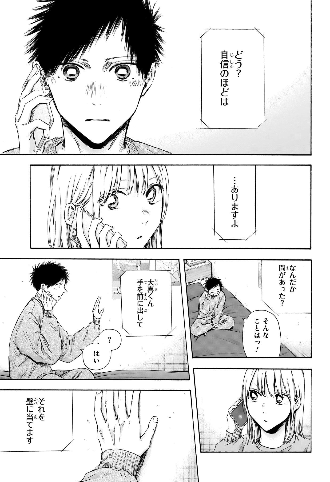 アオのハコ raw Chap 114 - Next Chap 115