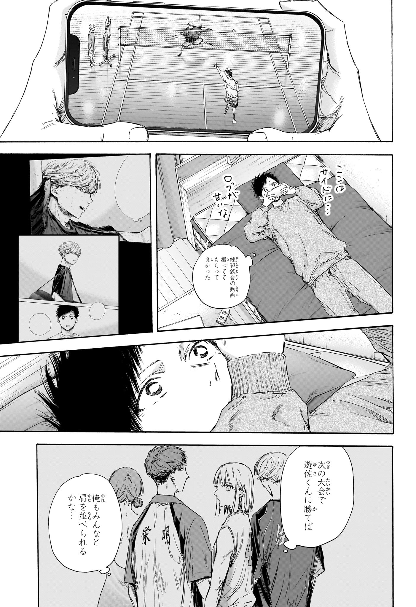 アオのハコ raw Chap 114 - Next Chap 115