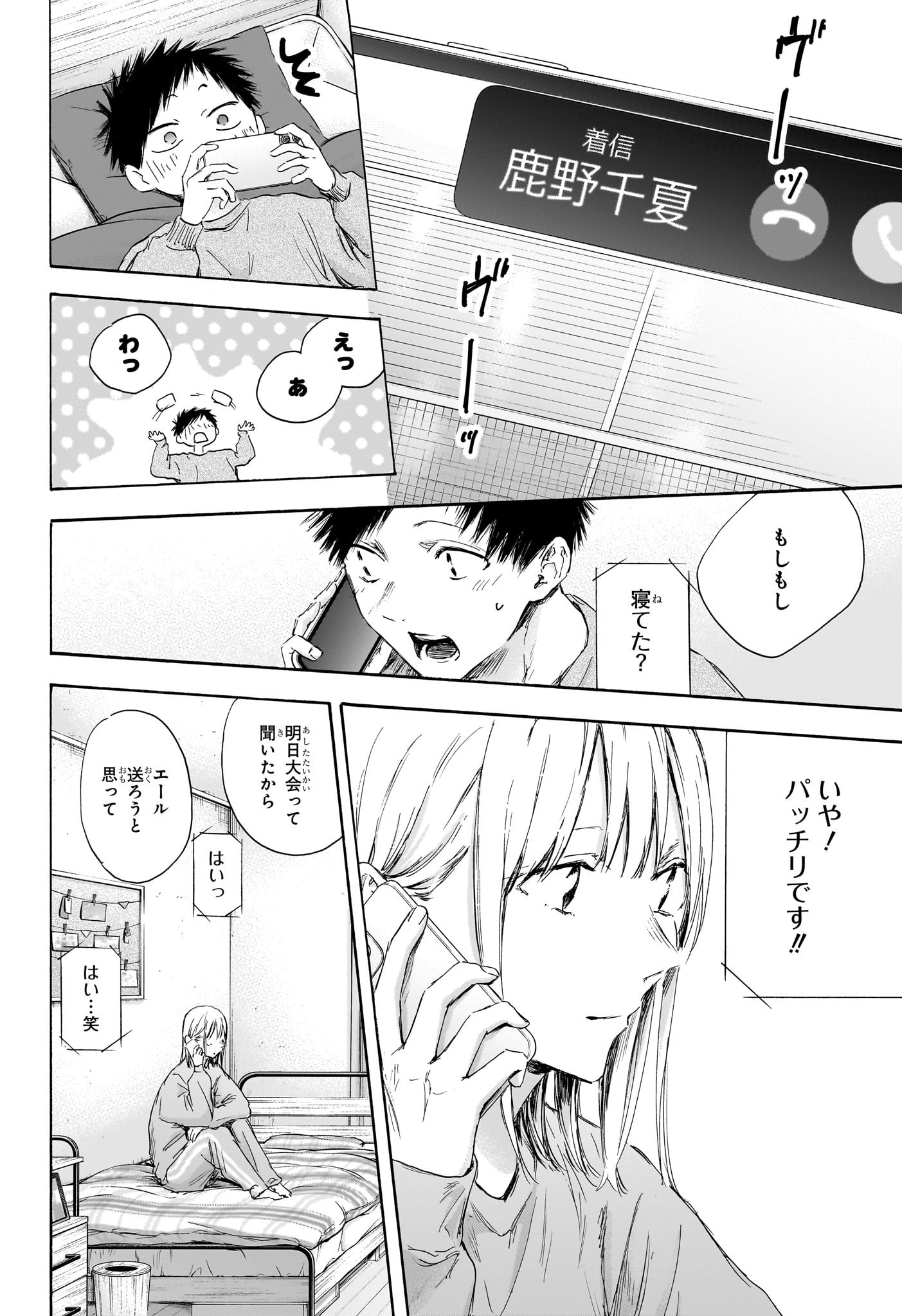 アオのハコ raw Chap 114 - Next Chap 115
