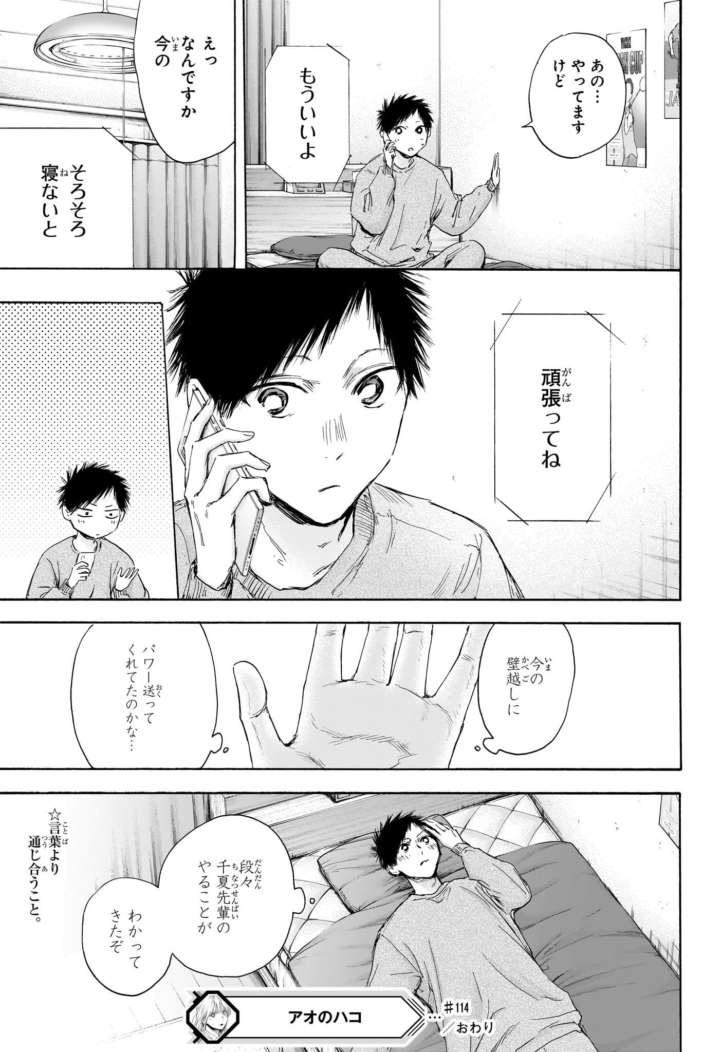 アオのハコ raw Chap 114 - Next Chap 115