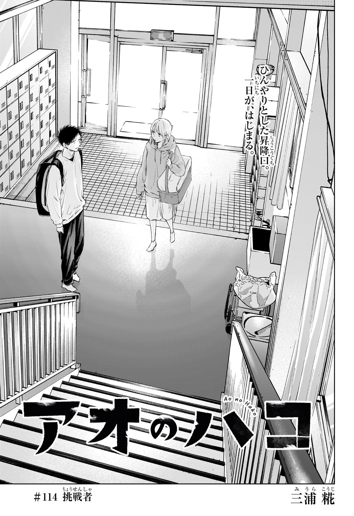 アオのハコ raw Chap 114 - Next Chap 115