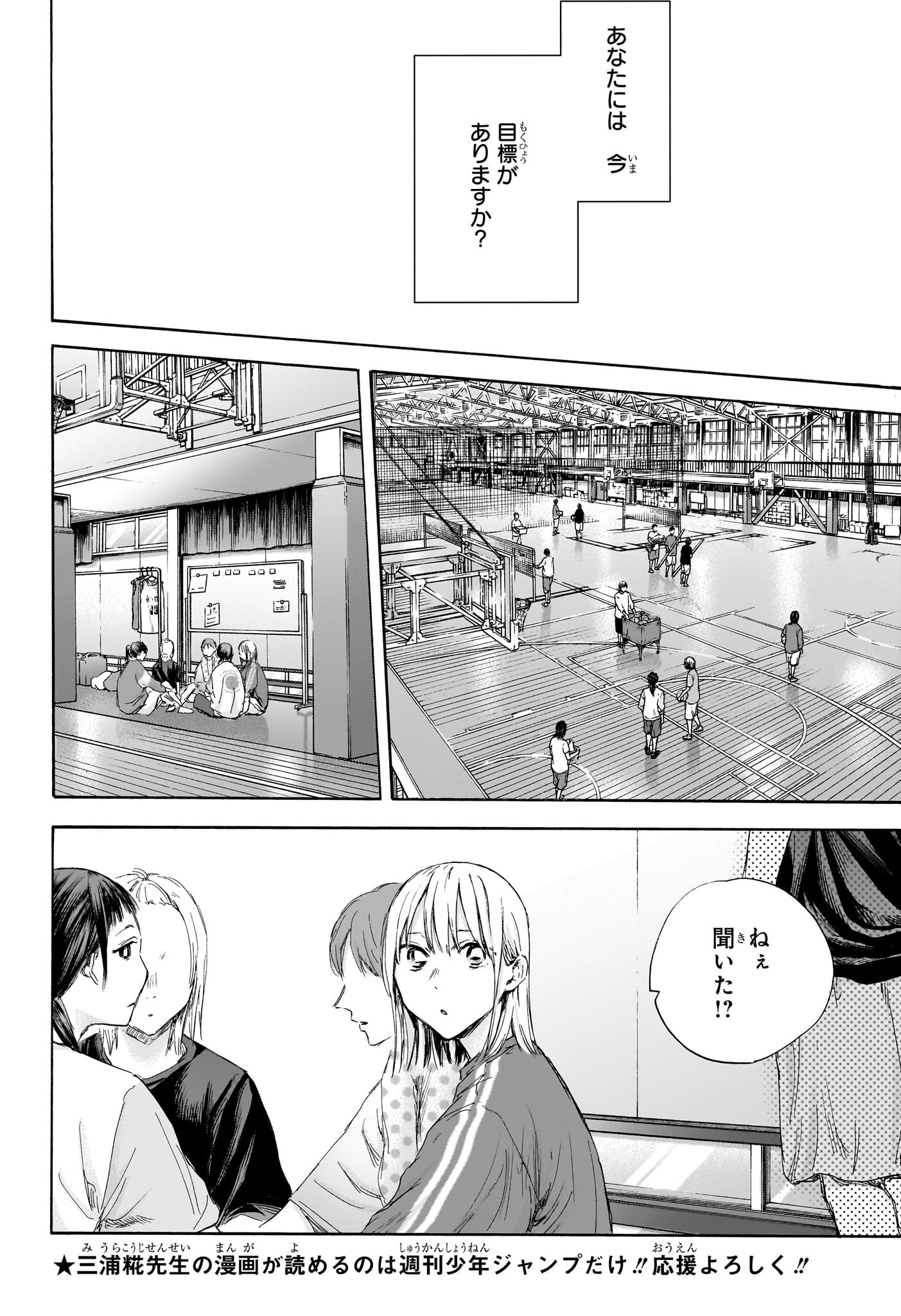 アオのハコ raw Chap 114 - Next Chap 115