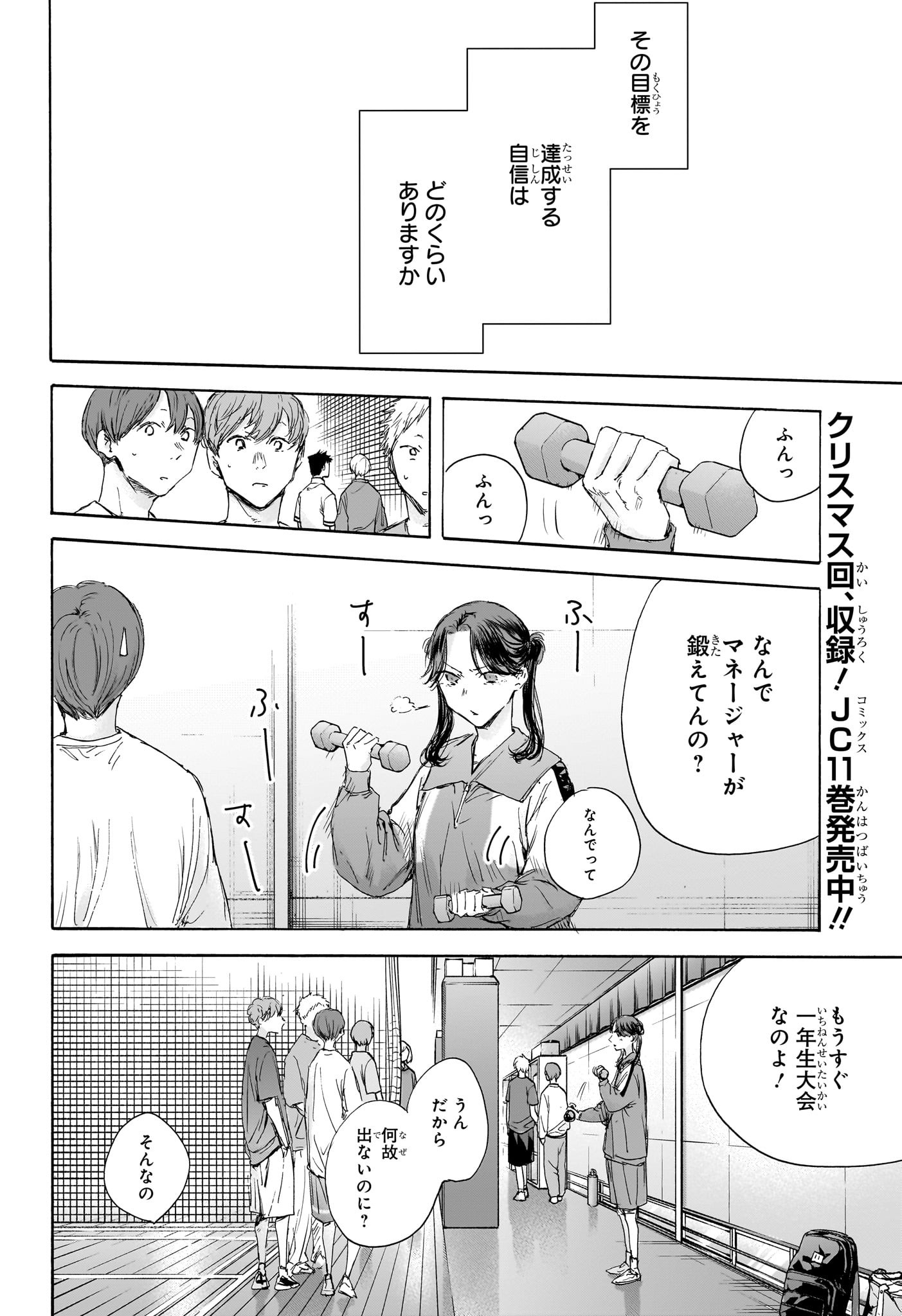 アオのハコ raw Chap 114 - Next Chap 115