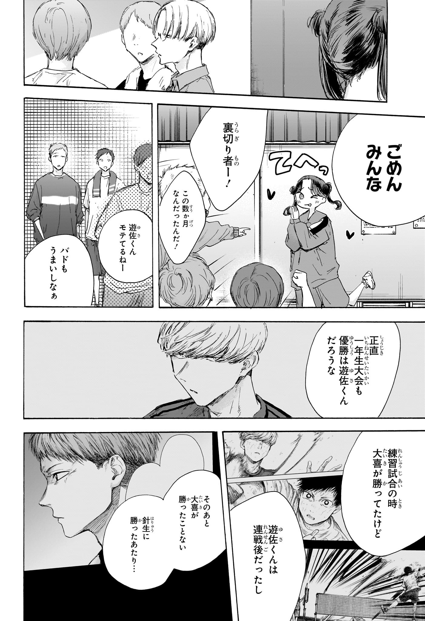 アオのハコ raw Chap 114 - Next Chap 115