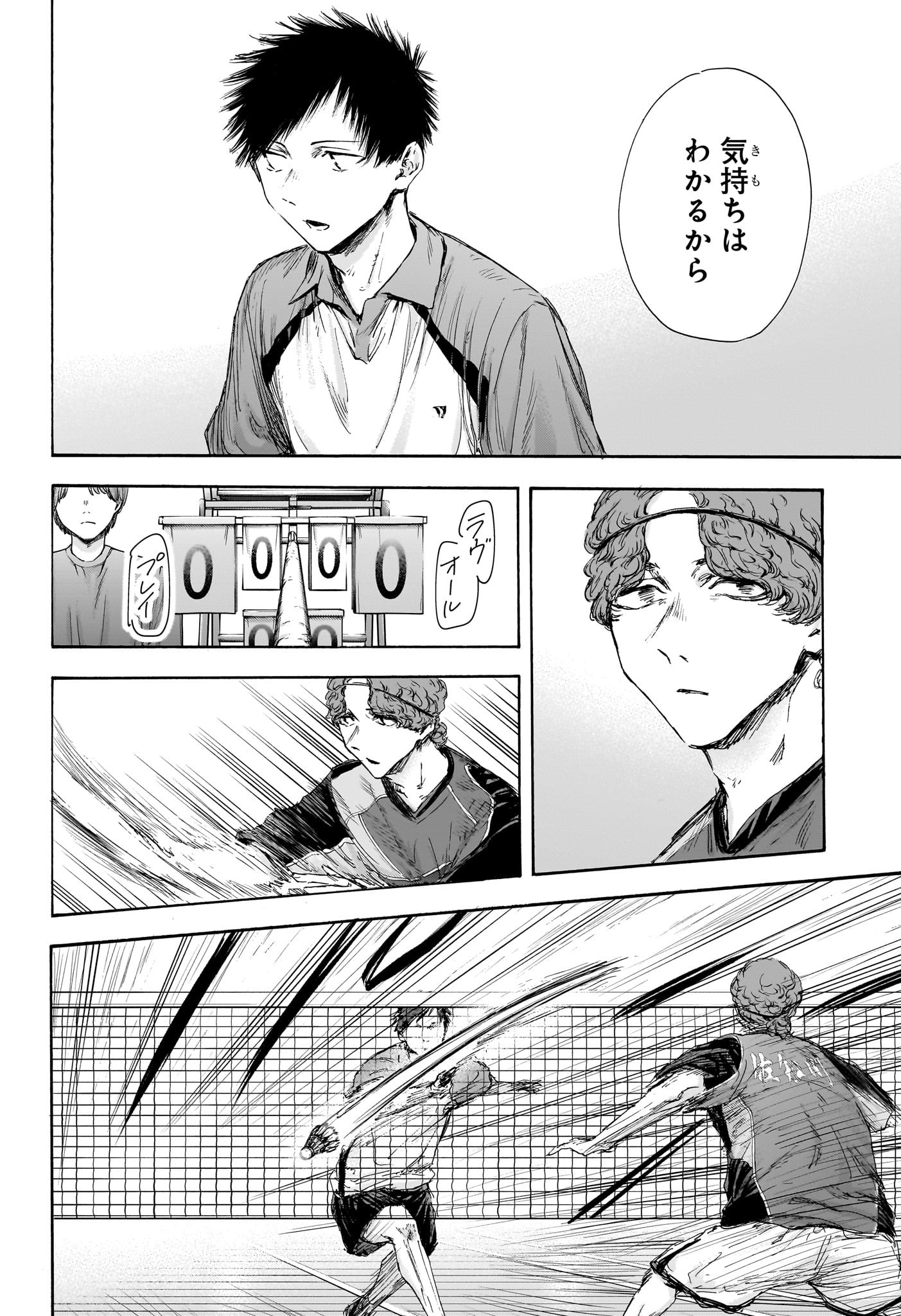 アオのハコ raw Chap 116 - Next Chap 117