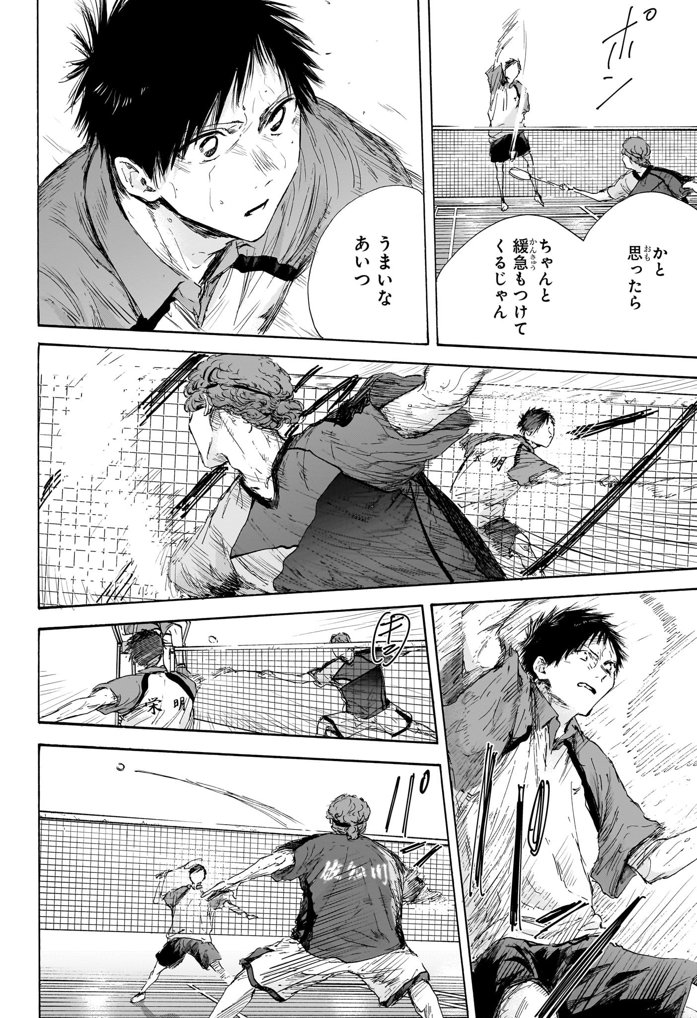 アオのハコ raw Chap 116 - Next Chap 117