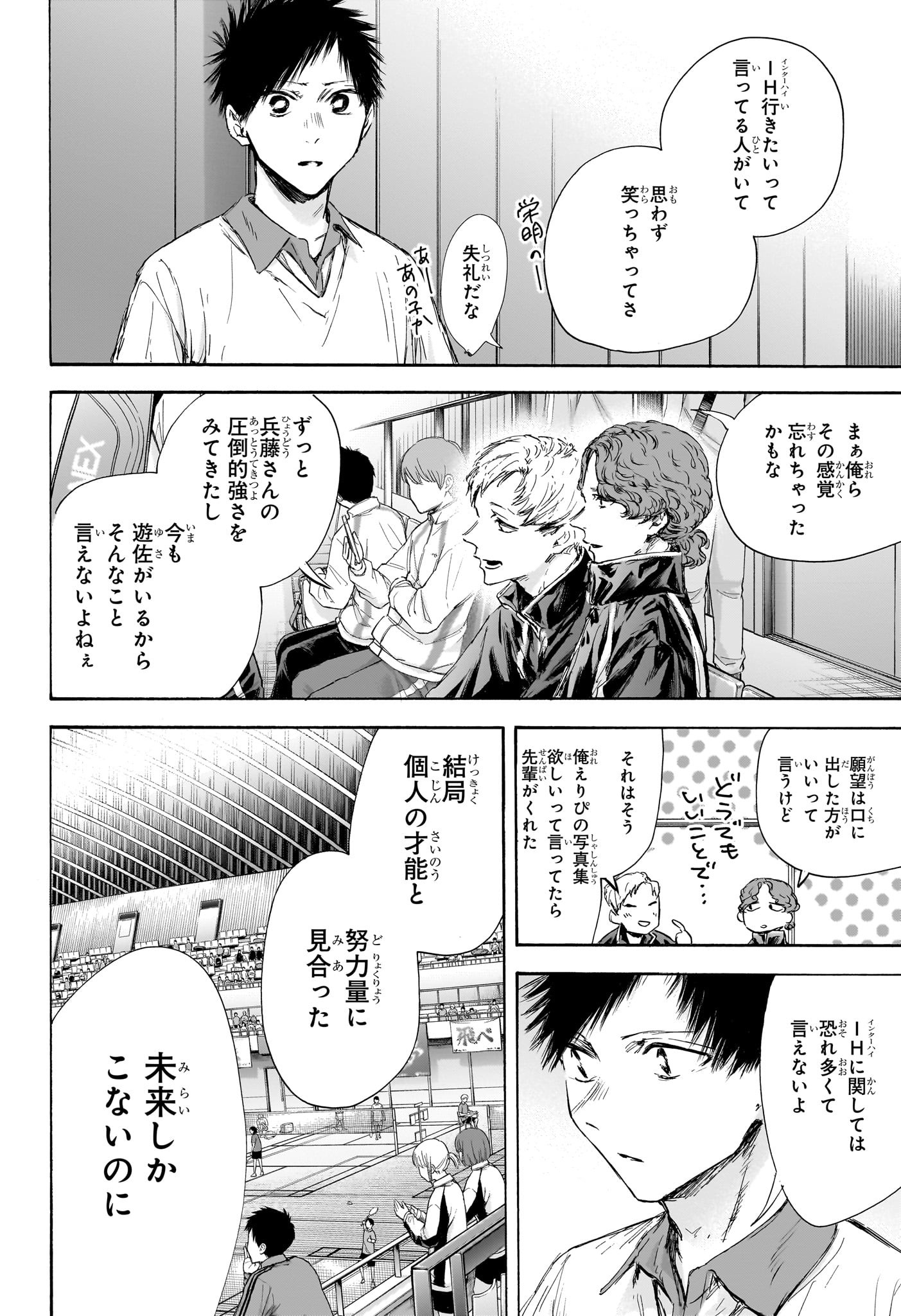 アオのハコ raw Chap 116 - Next Chap 117