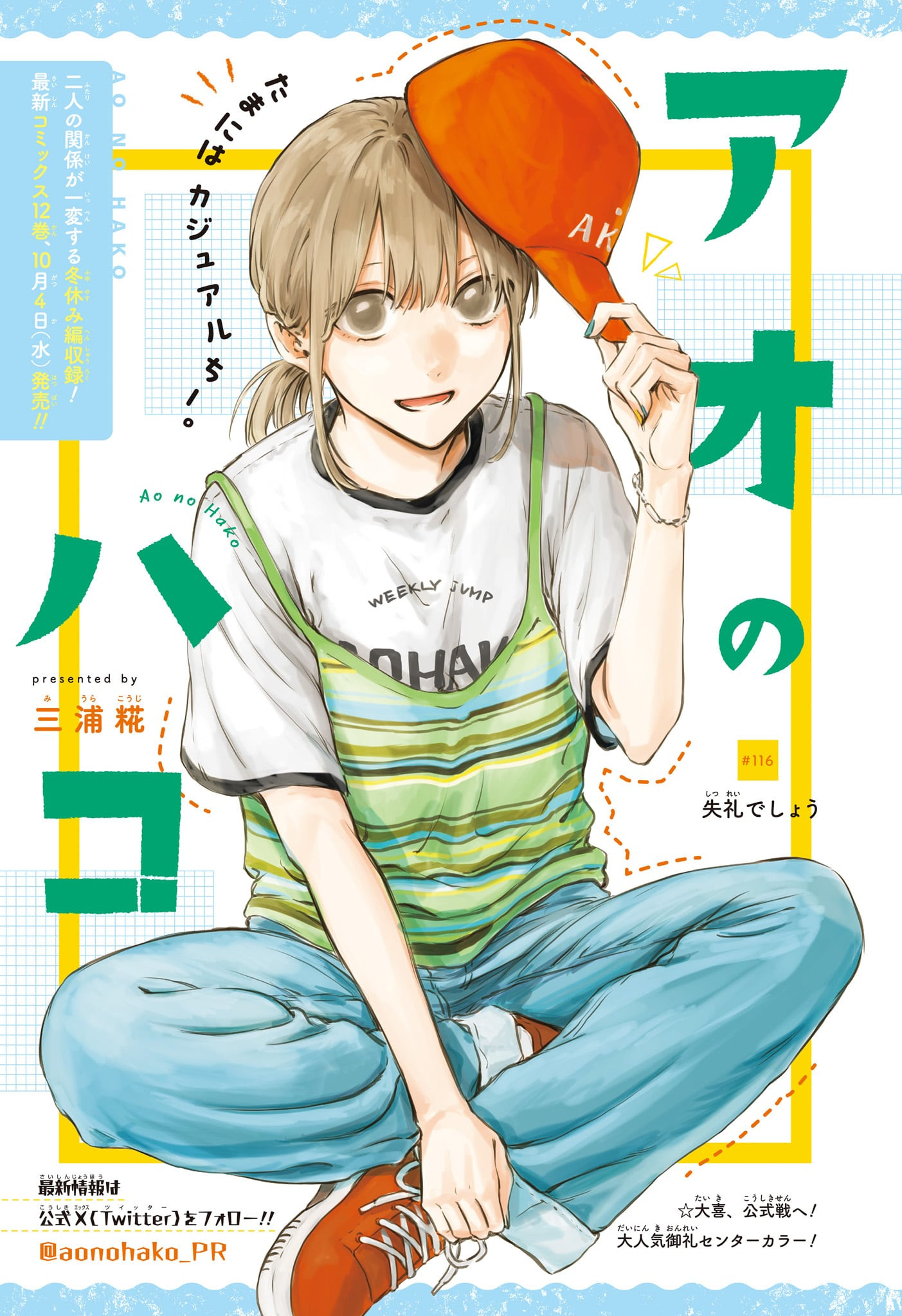 アオのハコ raw Chap 116 - Next Chap 117