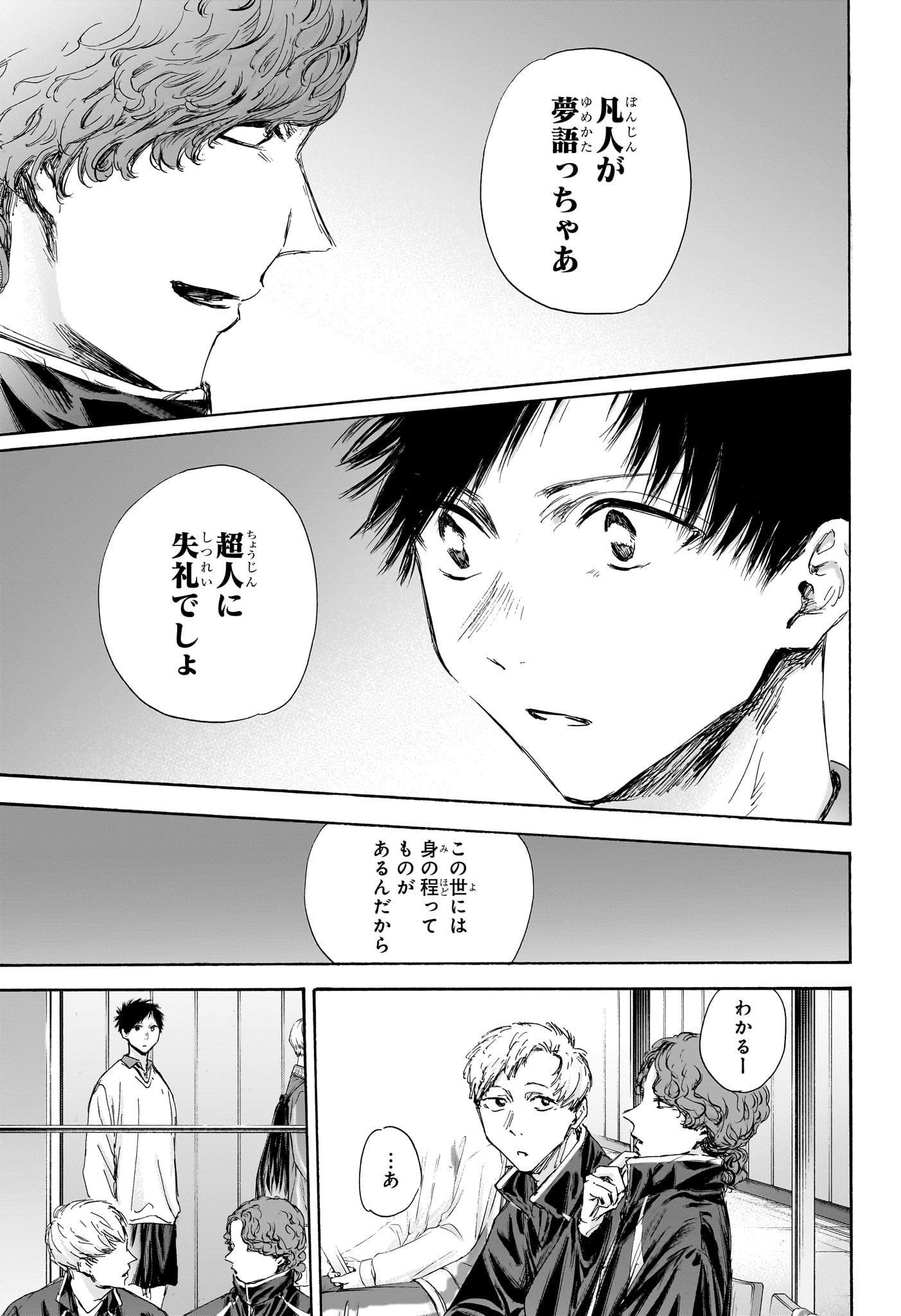 アオのハコ raw Chap 116 - Next Chap 117