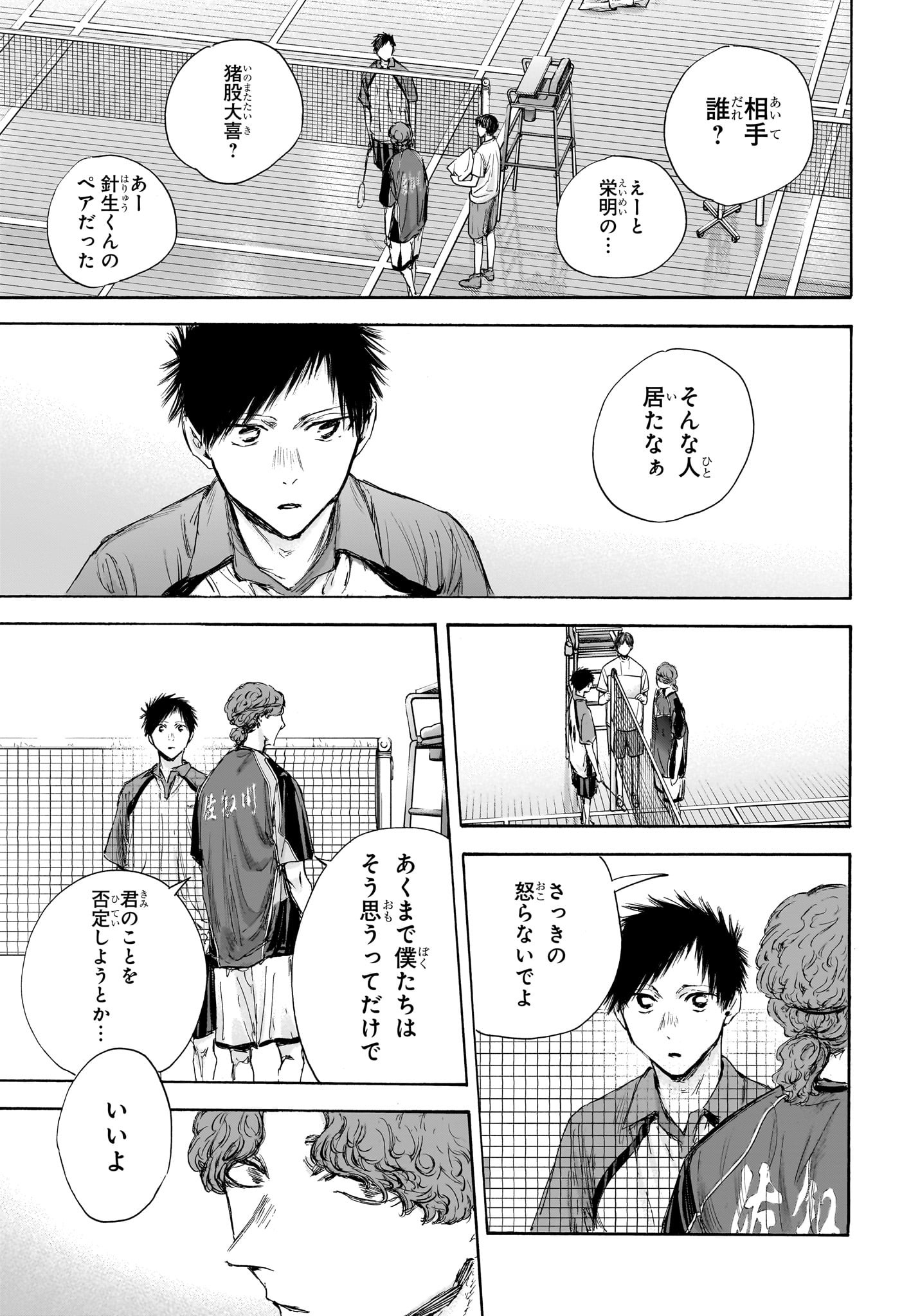 アオのハコ raw Chap 116 - Next Chap 117