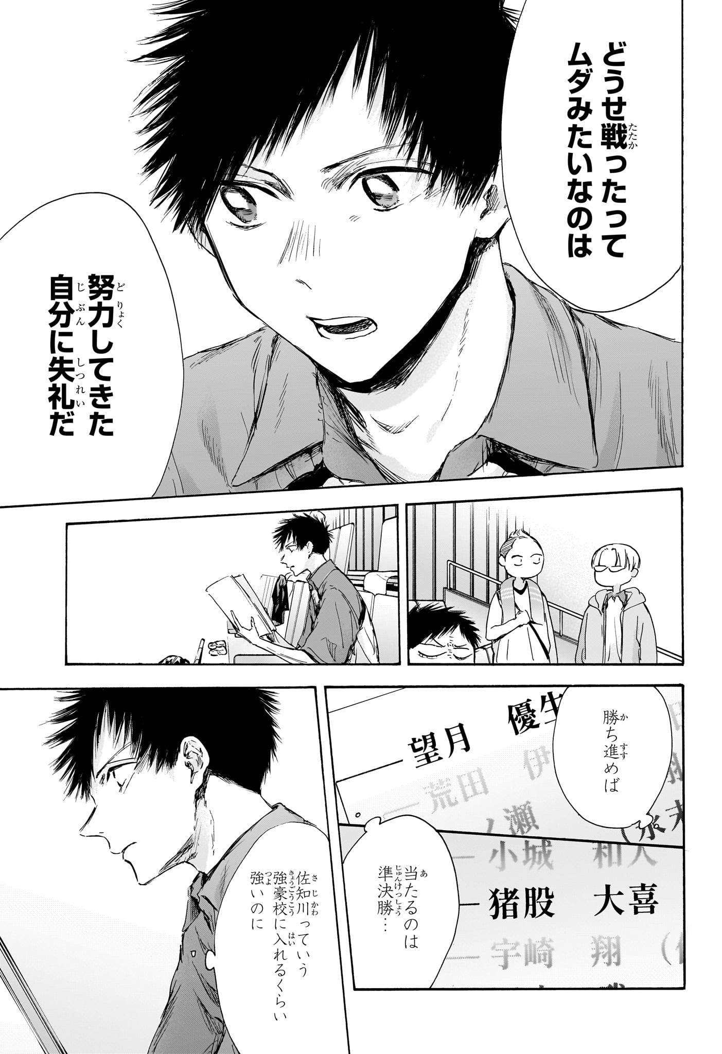 アオのハコ raw Chap 116 - Next Chap 117