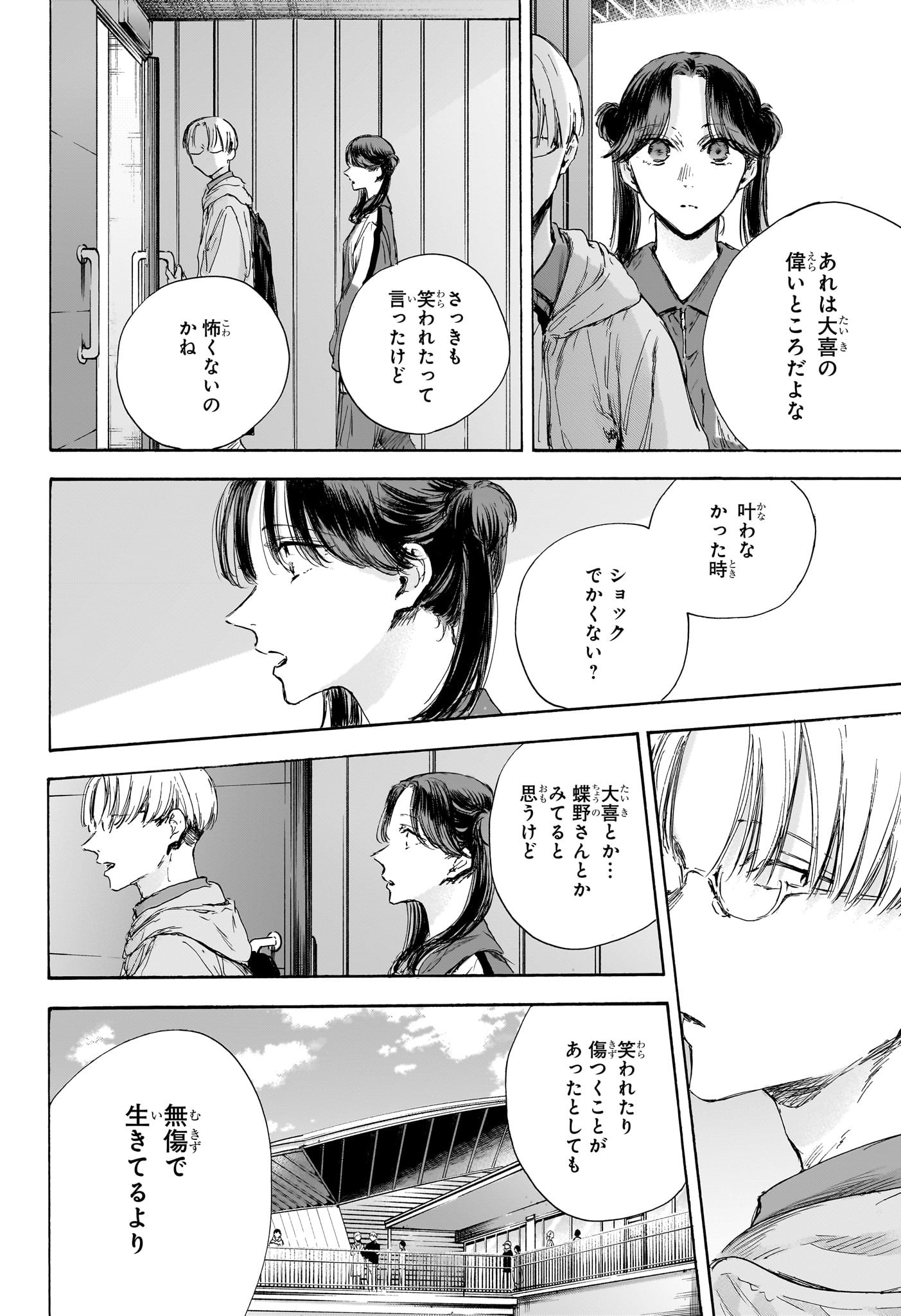 アオのハコ raw Chap 116 - Next Chap 117