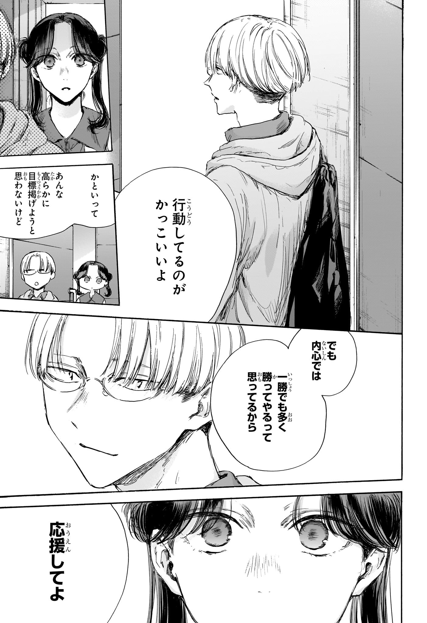 アオのハコ raw Chap 116 - Next Chap 117
