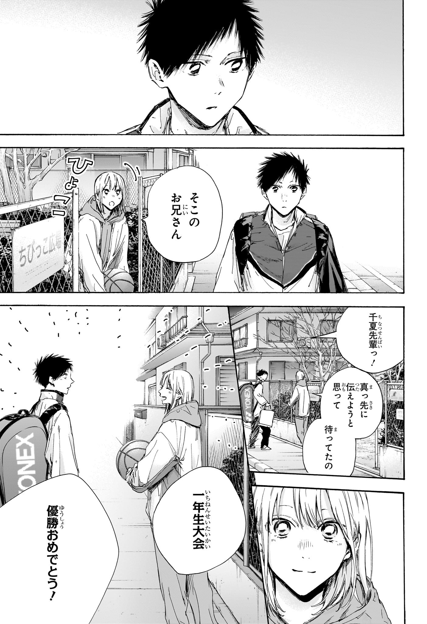 アオのハコ raw Chap 117 - Next Chap 118