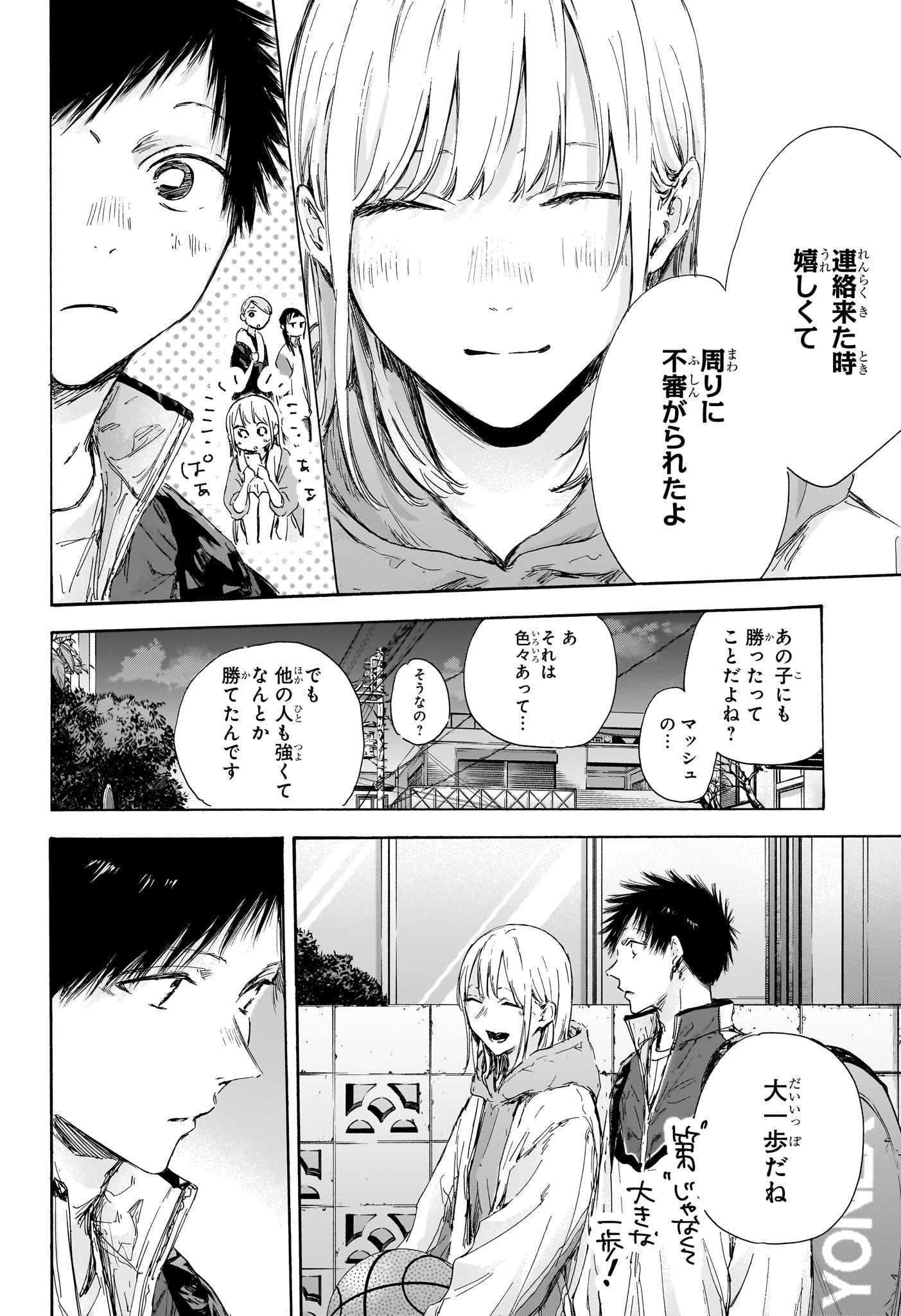 アオのハコ raw Chap 117 - Next Chap 118
