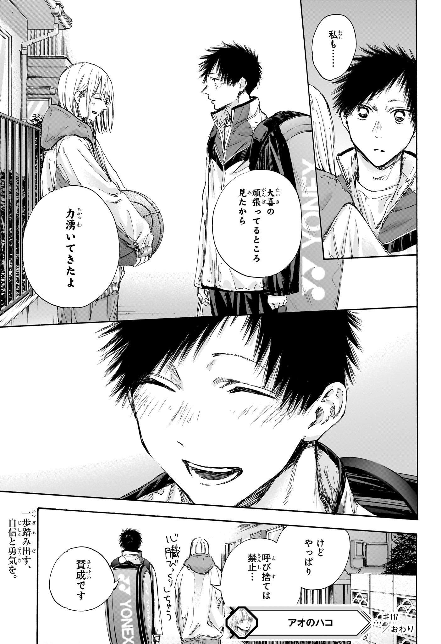 アオのハコ raw Chap 117 - Next Chap 118