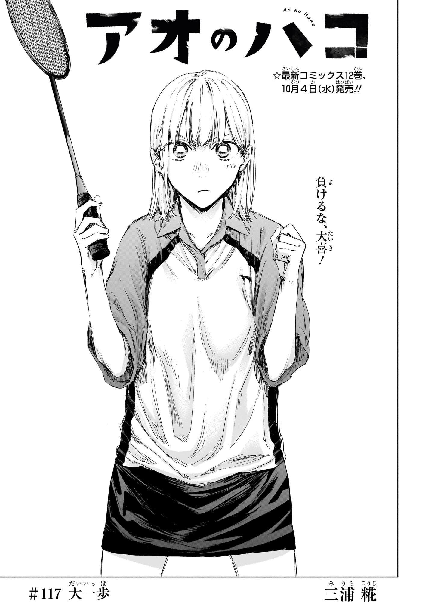 アオのハコ raw Chap 117 - Next Chap 118