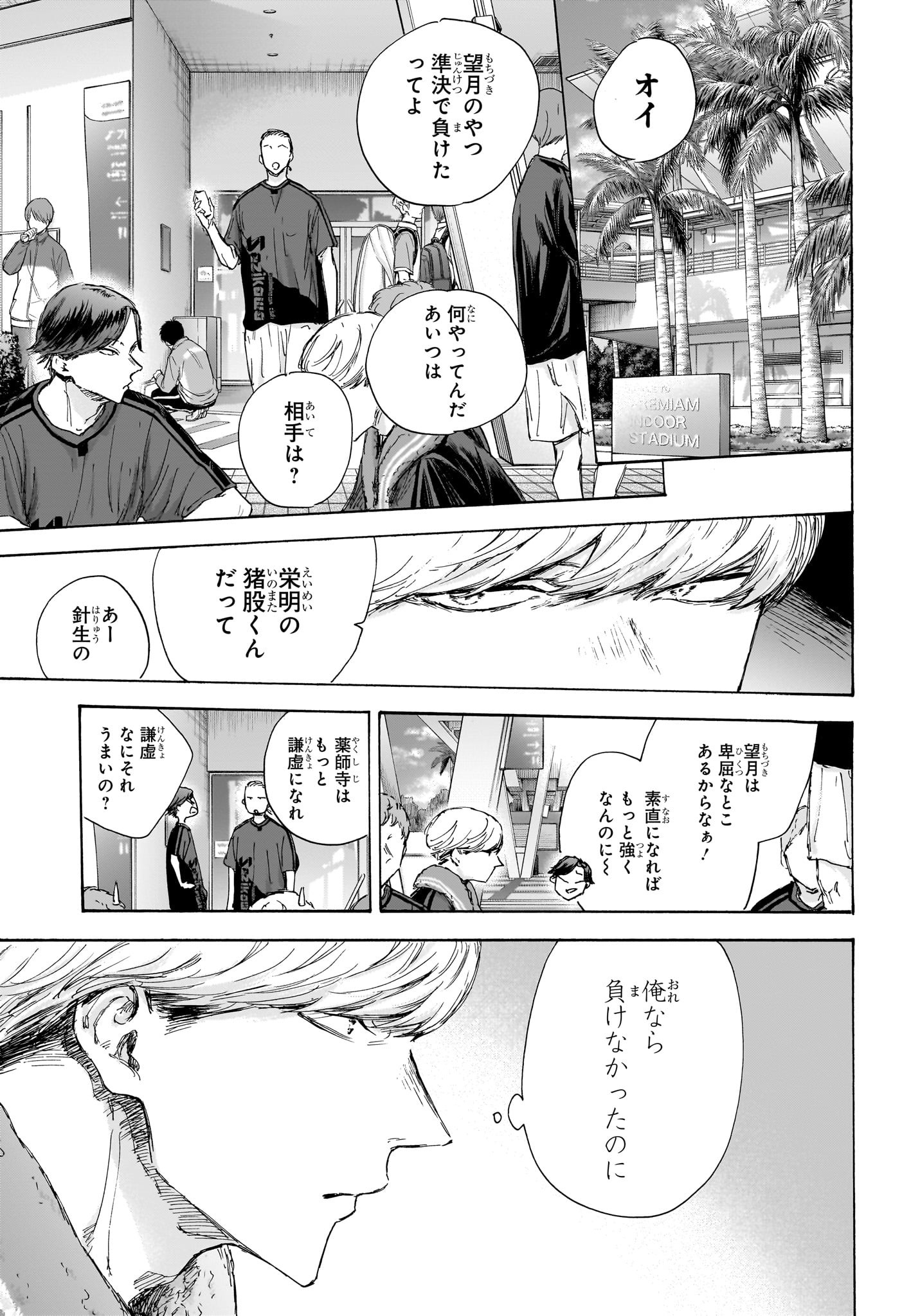 アオのハコ raw Chap 117 - Next Chap 118