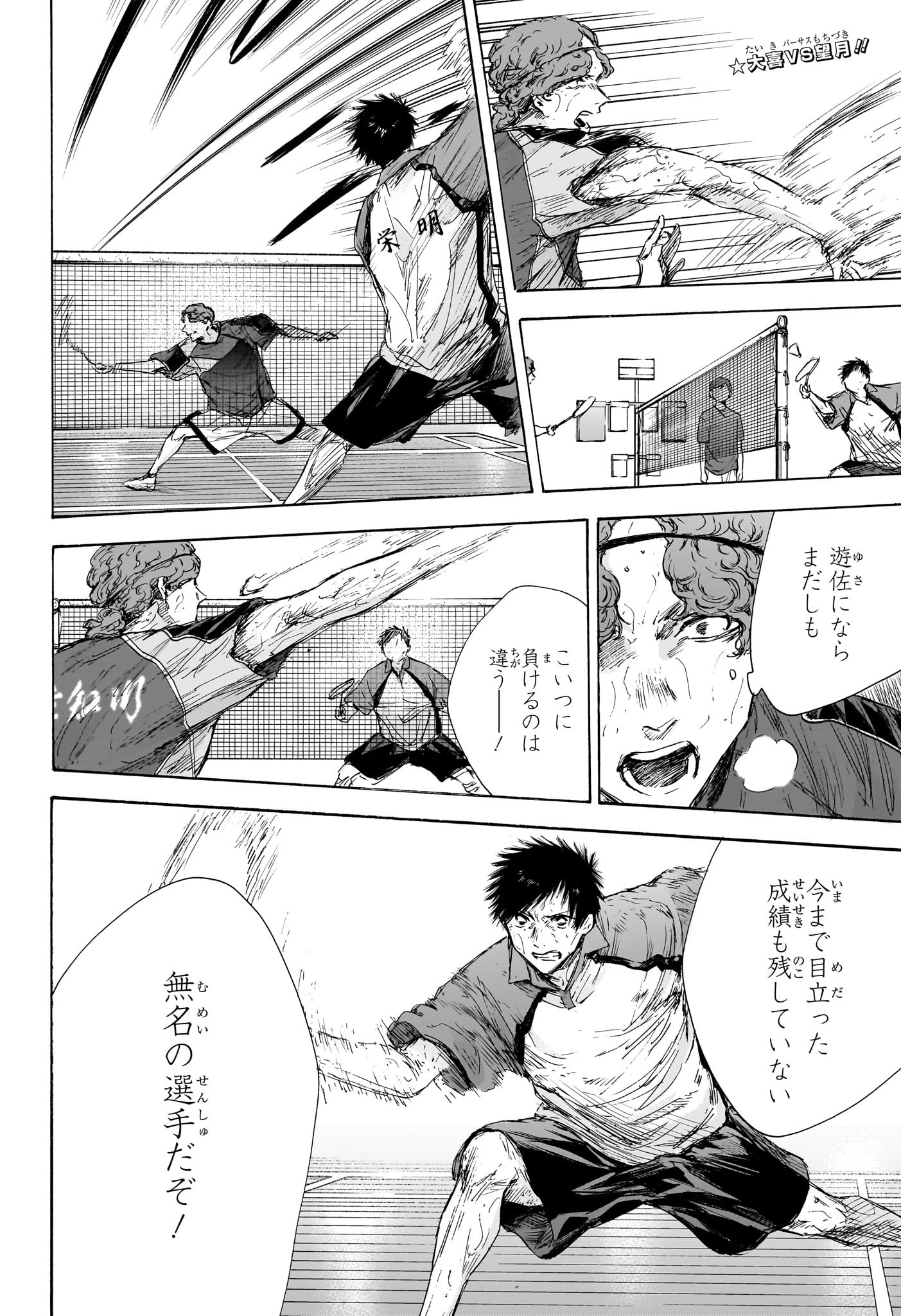 アオのハコ raw Chap 117 - Next Chap 118