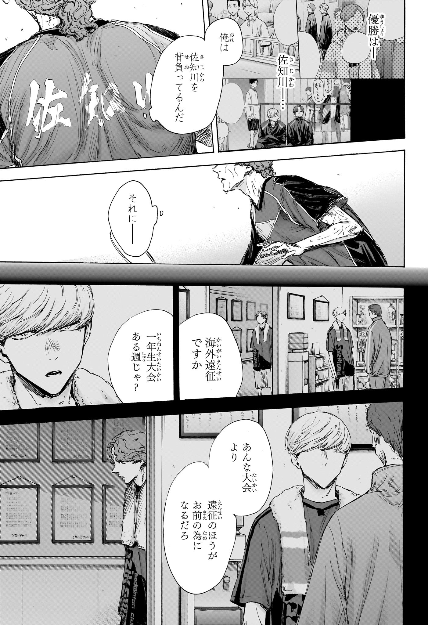 アオのハコ raw Chap 117 - Next Chap 118