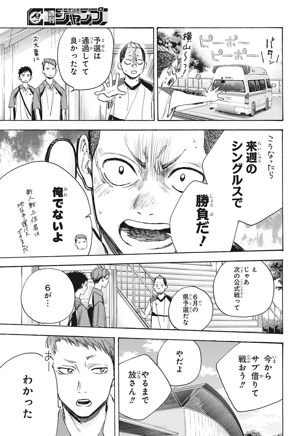 アオのハコ raw Chap 11 - Next Chap 12