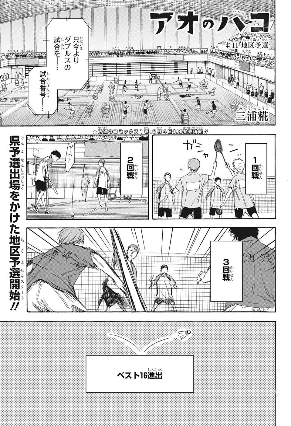 アオのハコ raw Chap 11 - Next Chap 12
