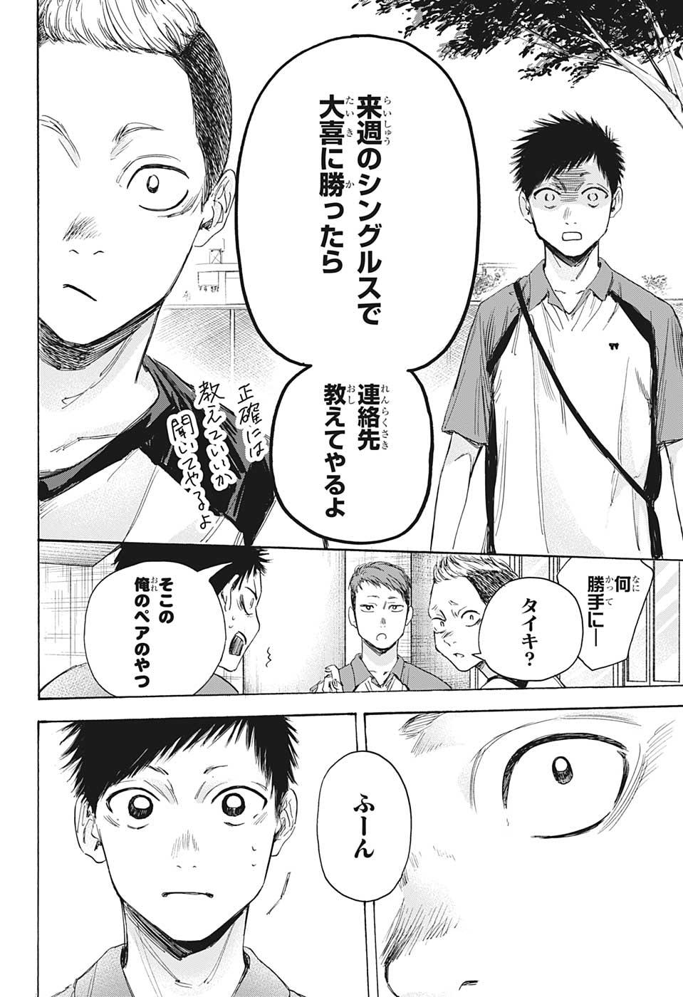 アオのハコ raw Chap 11 - Next Chap 12