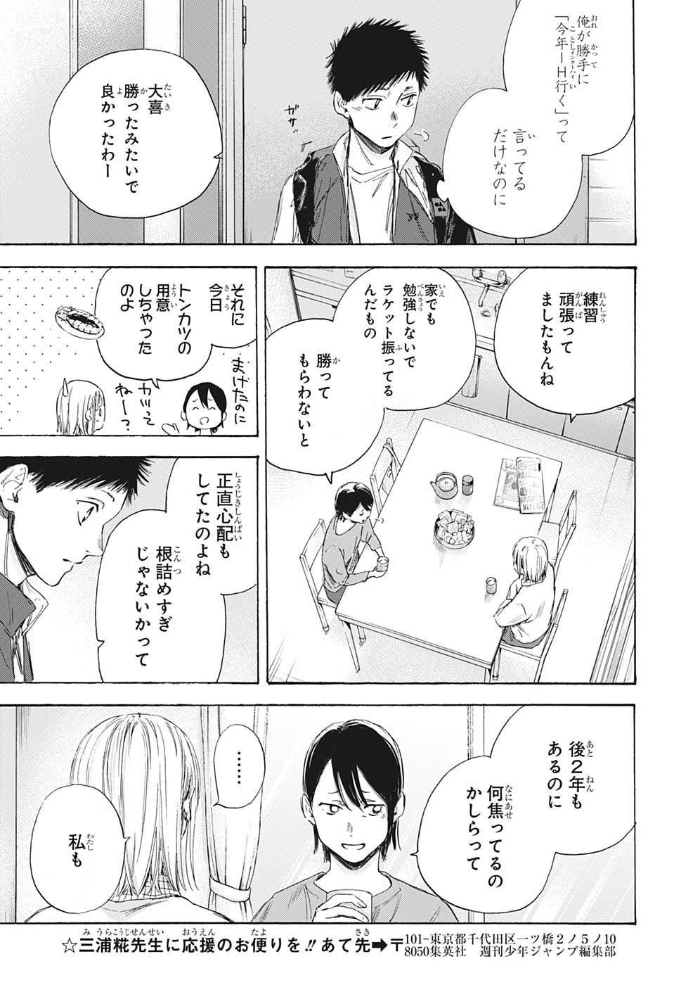 アオのハコ raw Chap 11 - Next Chap 12