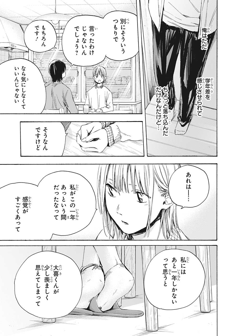 アオのハコ raw Chap 11 - Next Chap 12