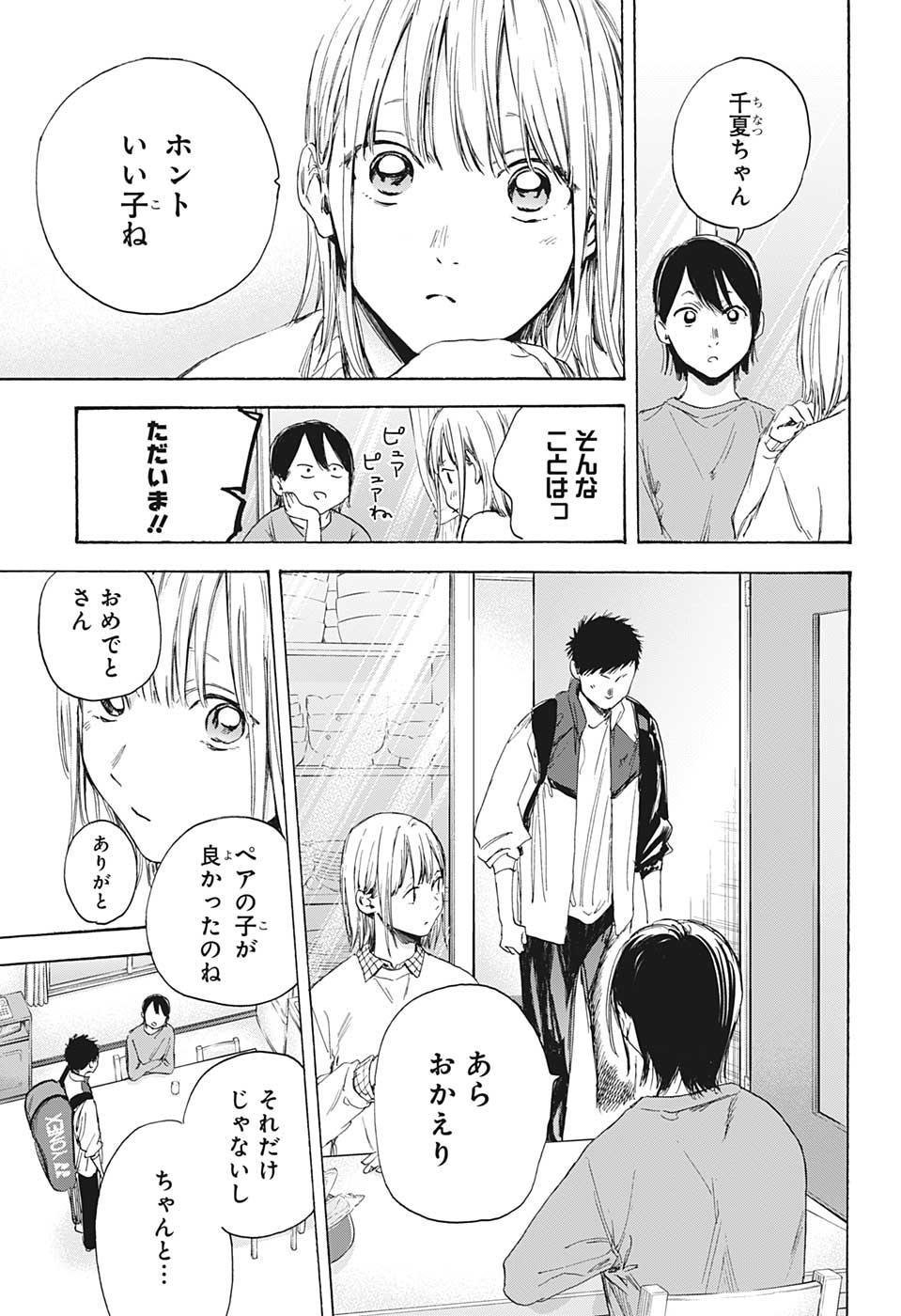 アオのハコ raw Chap 11 - Next Chap 12