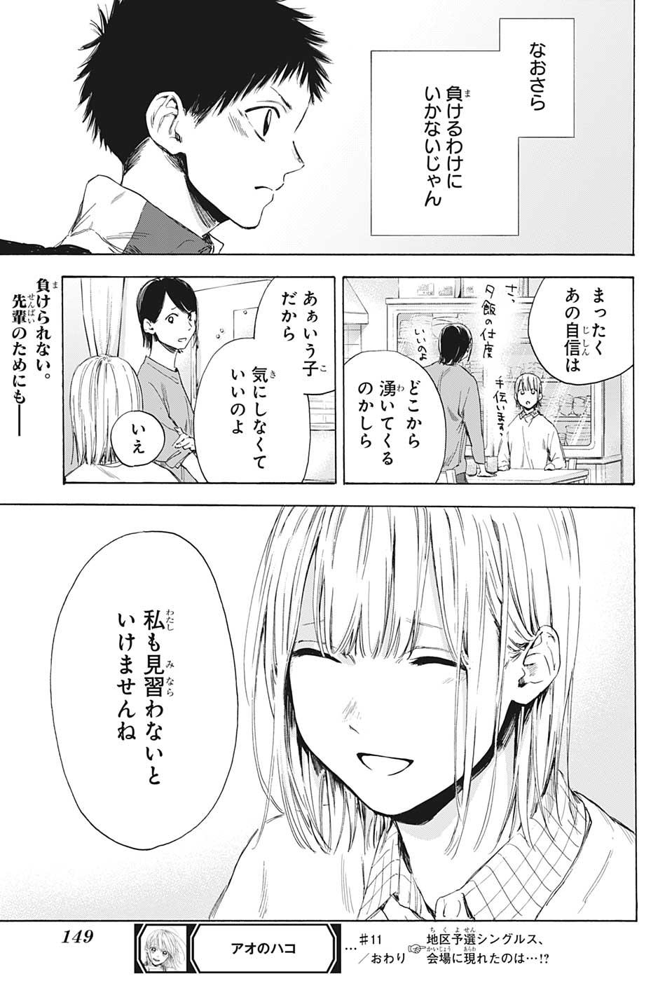 アオのハコ raw Chap 11 - Next Chap 12